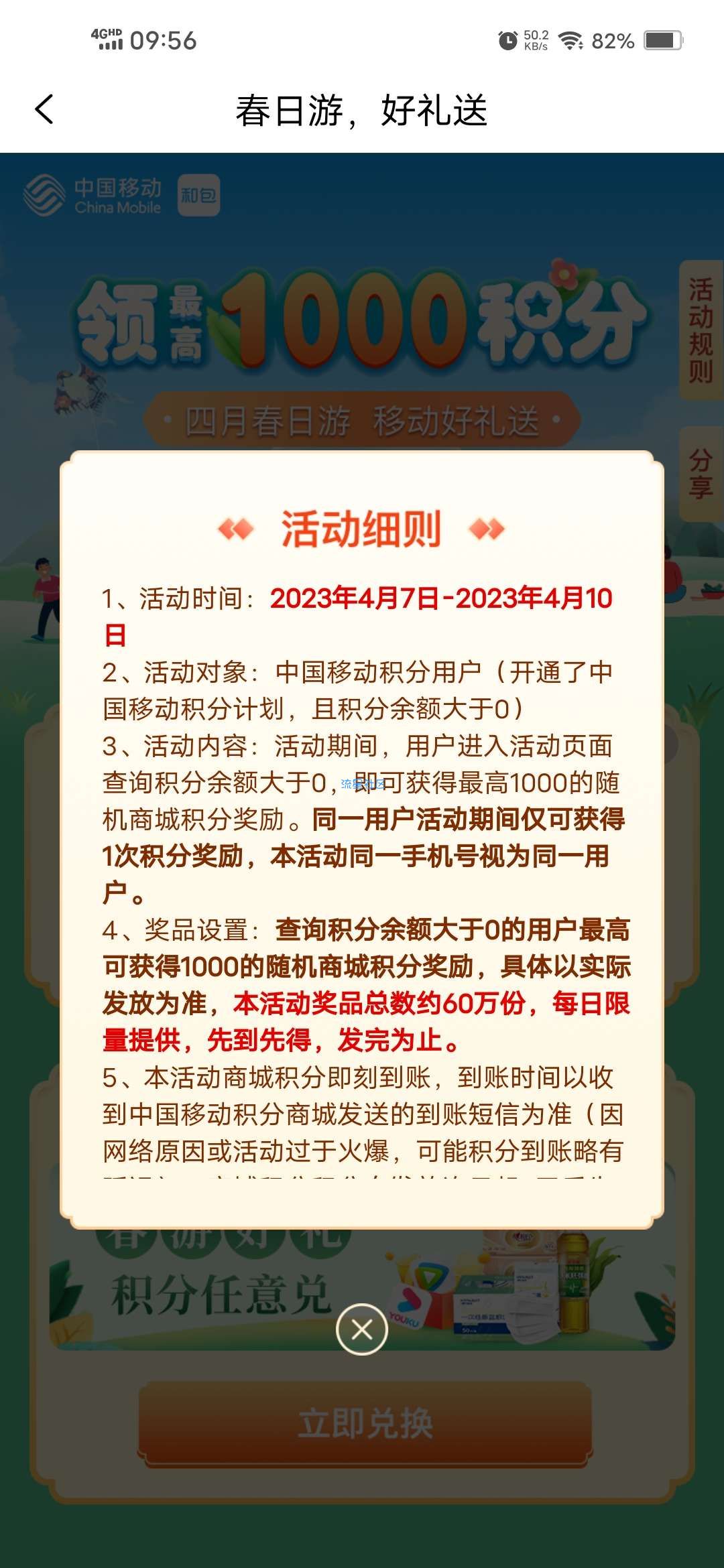 【虚拟物品】移动4月春日游领最高1000和包积分
