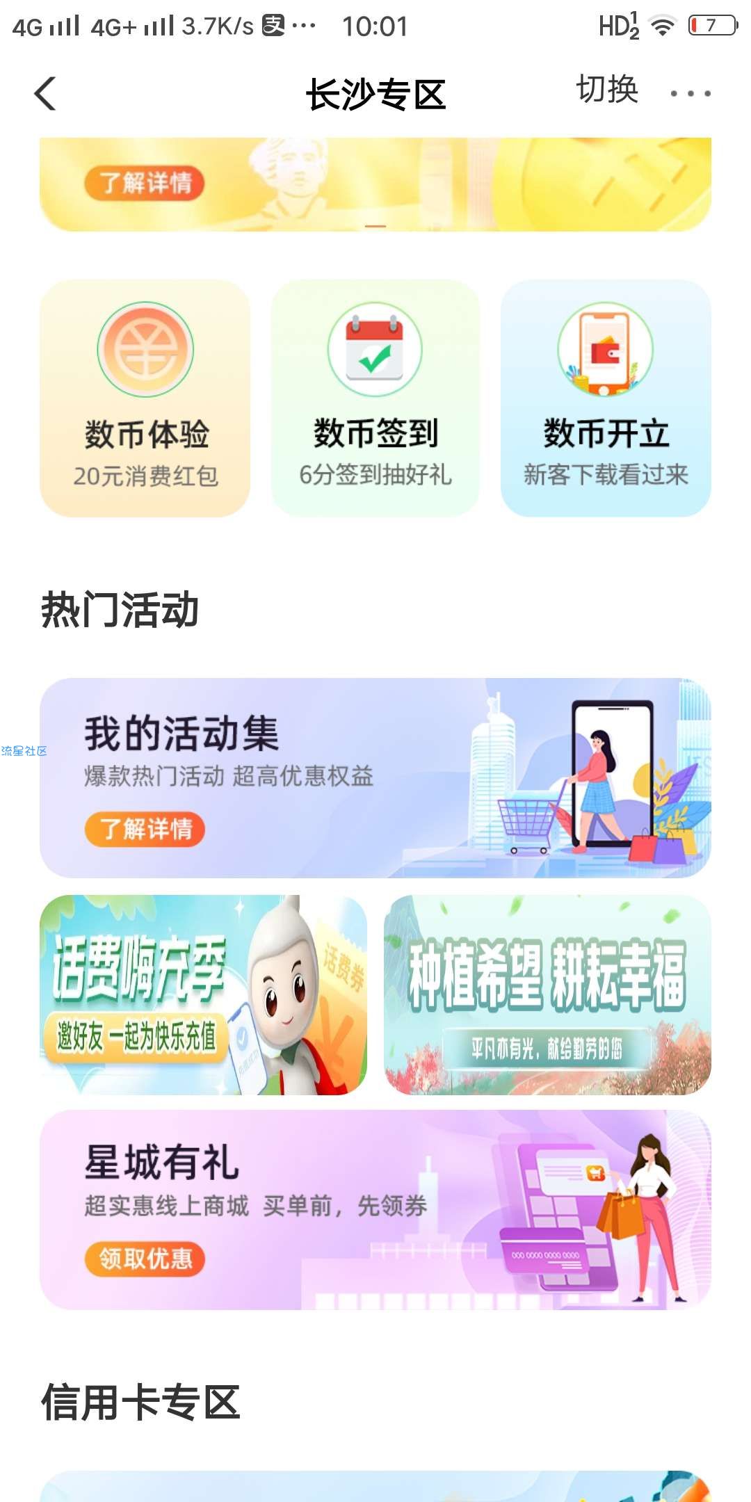 农行湖南长沙城市专区抽微信立减金