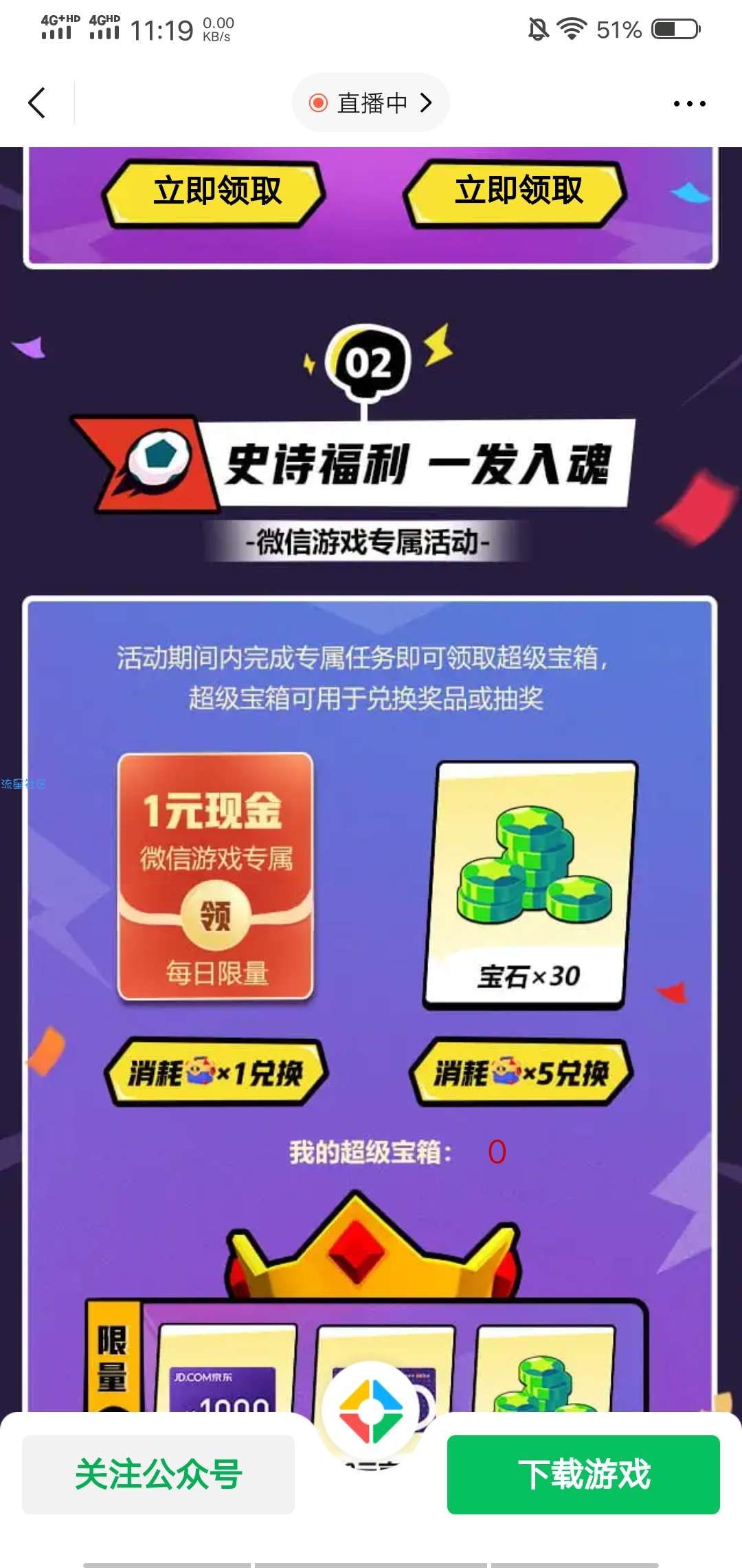 【现金红包】荒野乱斗注册2元红包