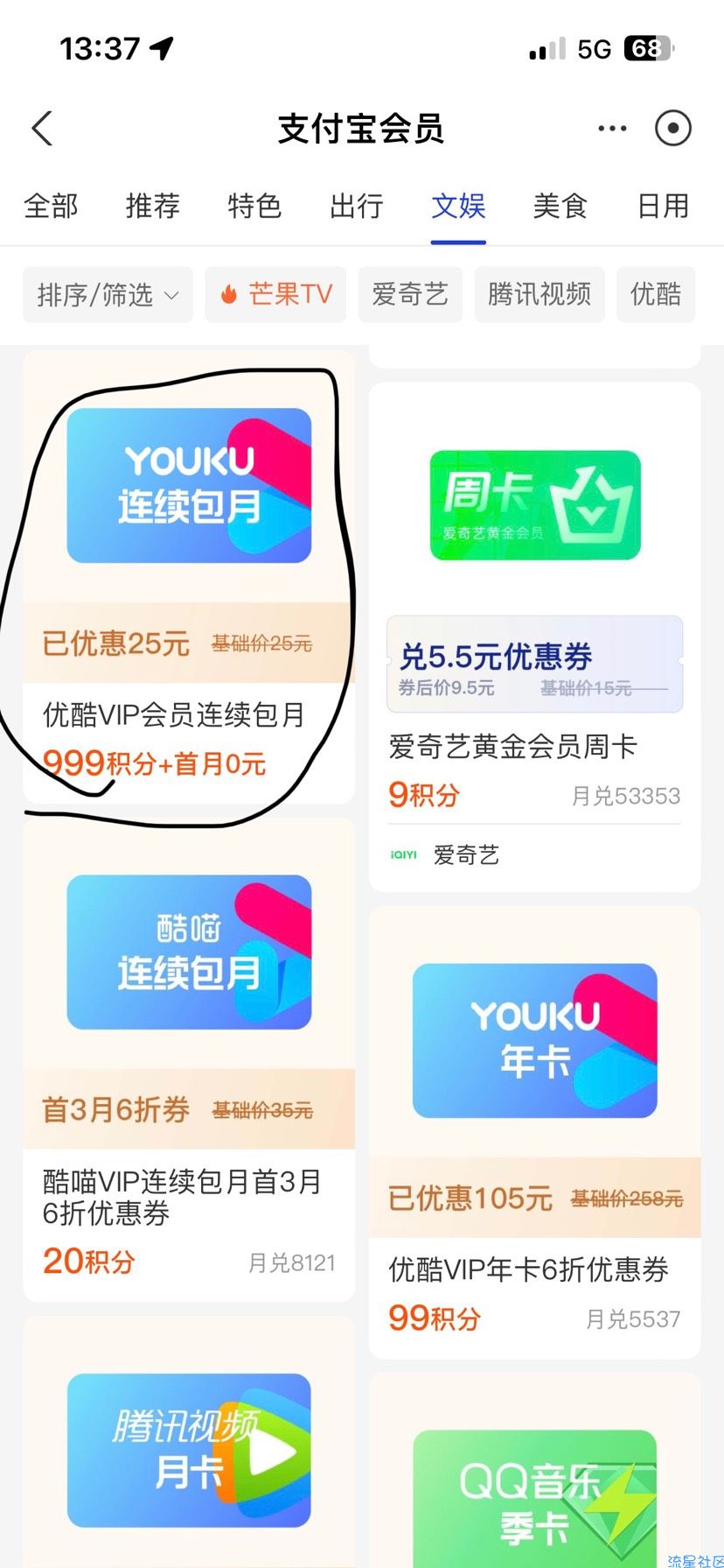 支付宝999个积分兑换1个月优酷视频会员 亲测秒到账