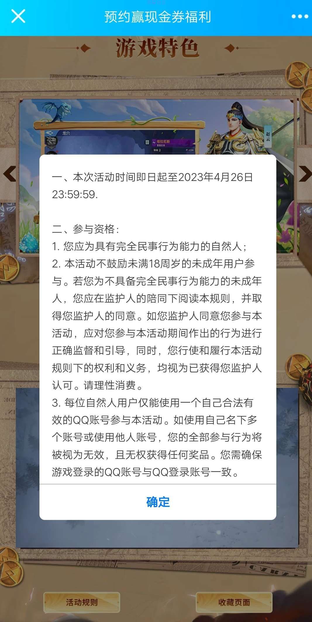 【现金红包】战火与永恒预约领2元现金红包卡券