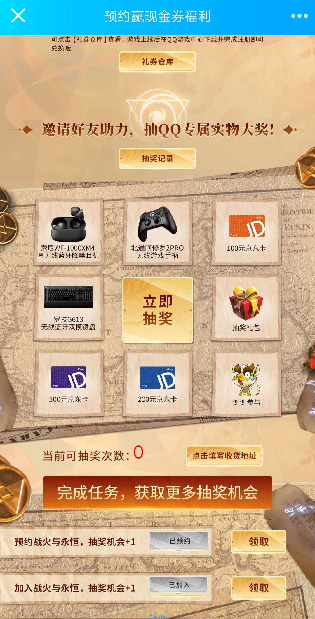【现金红包】战火与永恒预约领2元现金红包卡券