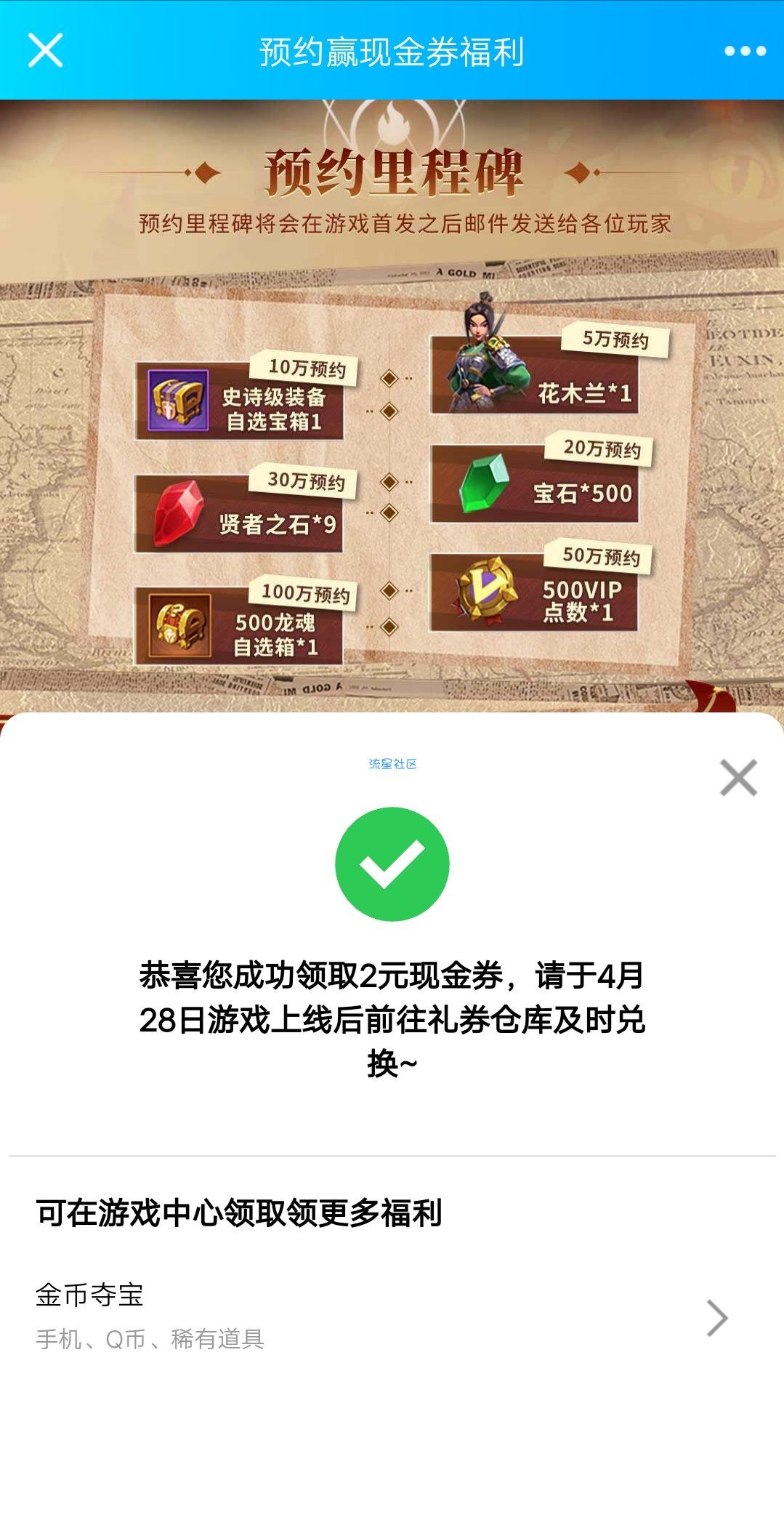 【现金红包】战火与永恒预约领2元现金红包卡券