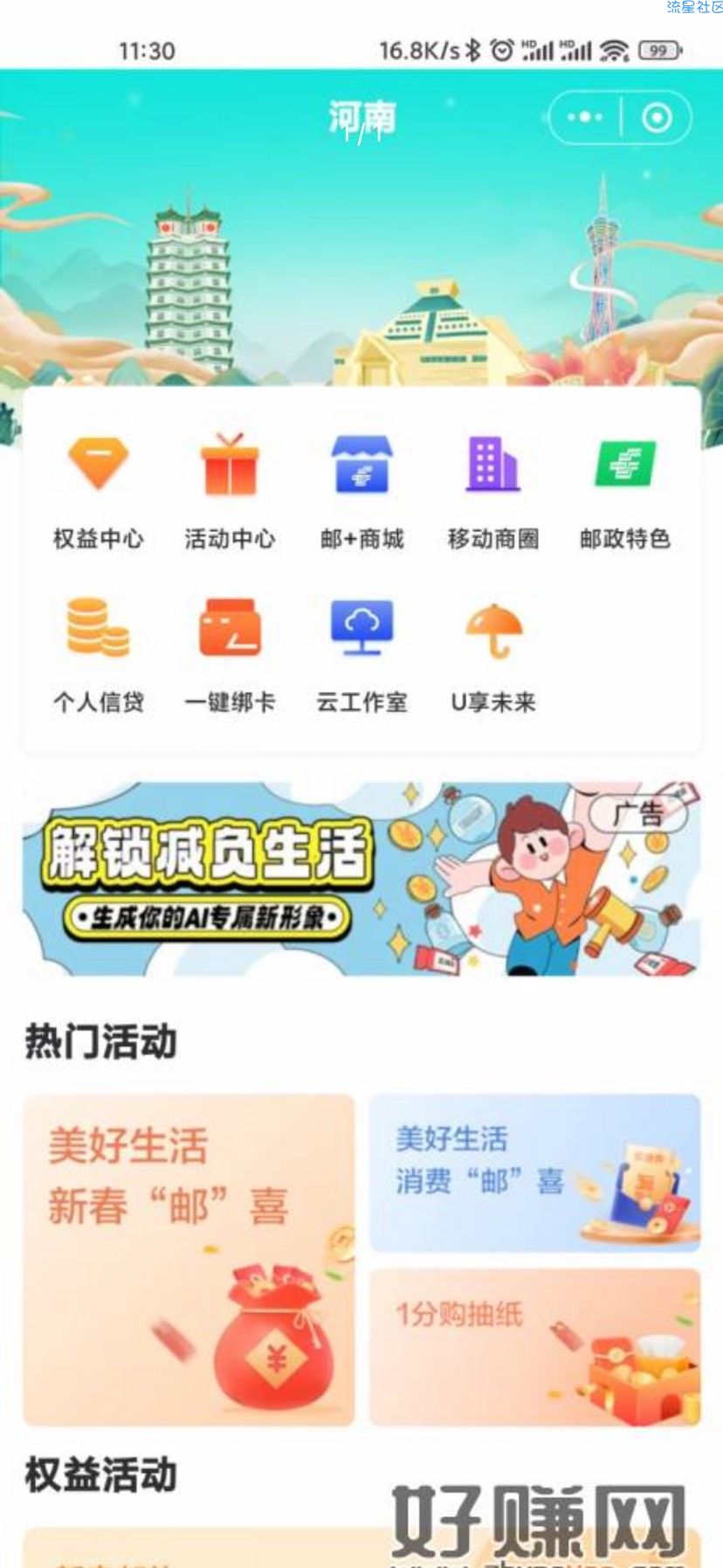 【现金红包】有邮储卡的速度