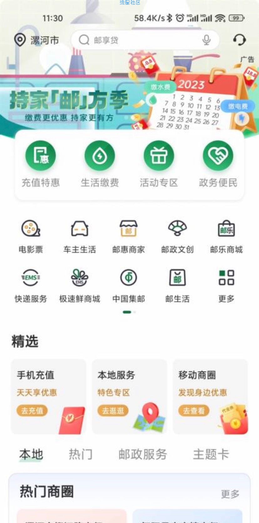 【现金红包】有邮储卡的速度