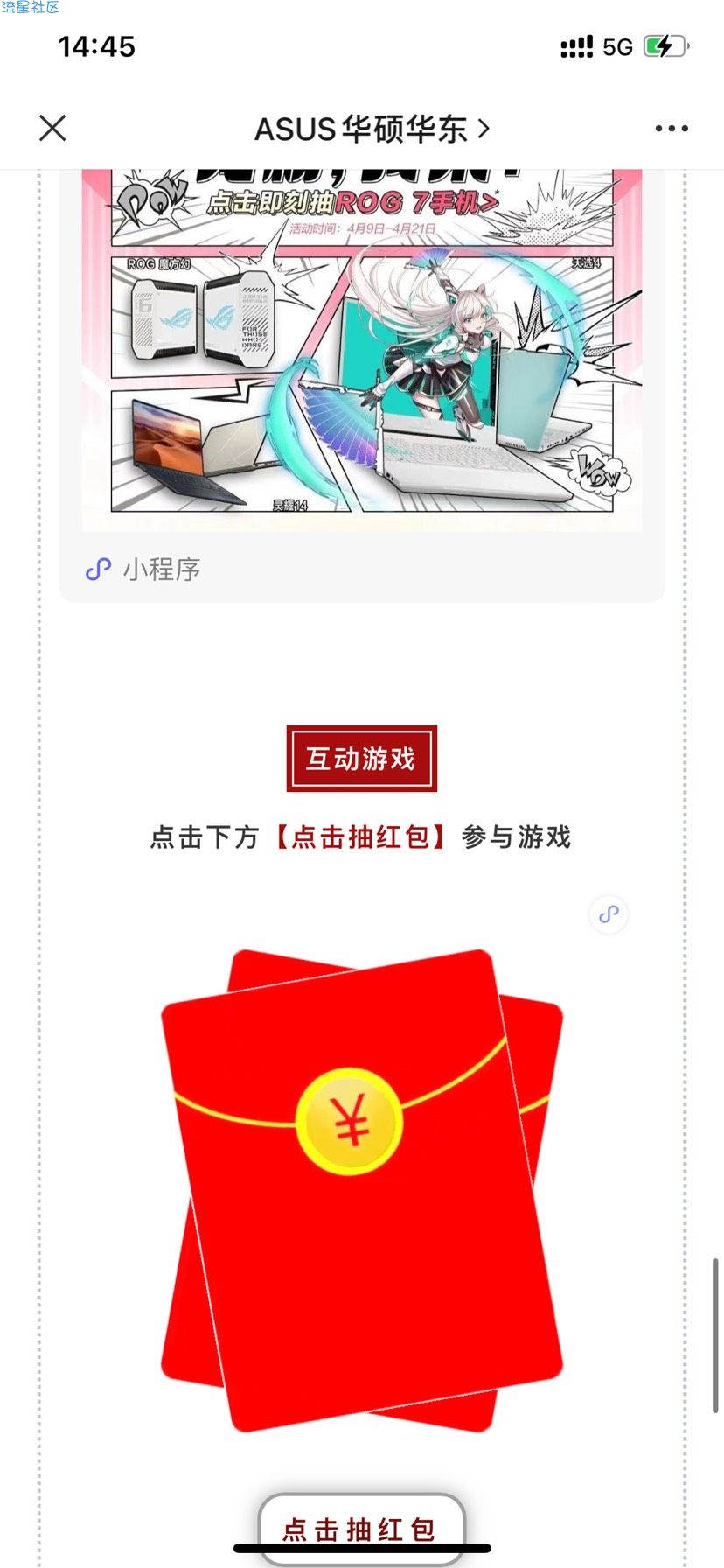 【现金红包】华硕宠粉福利抽红包