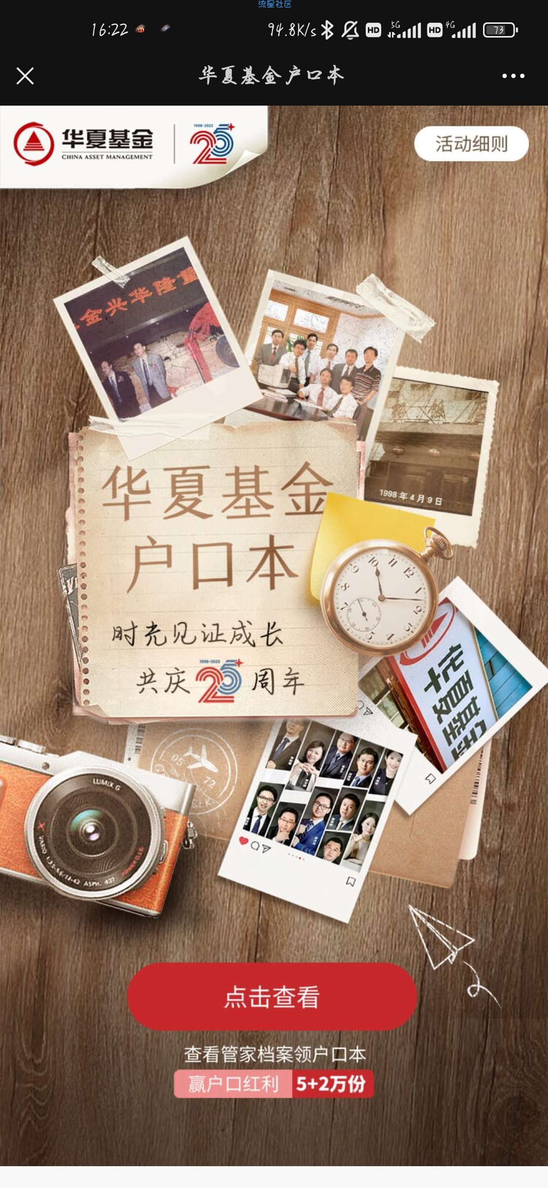 【现金红包】华夏基金抽红包