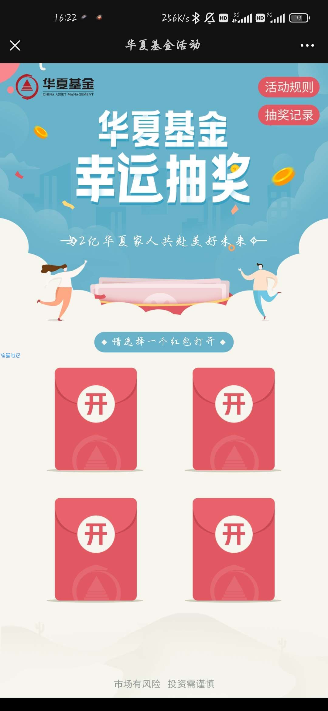 【现金红包】华夏基金抽红包