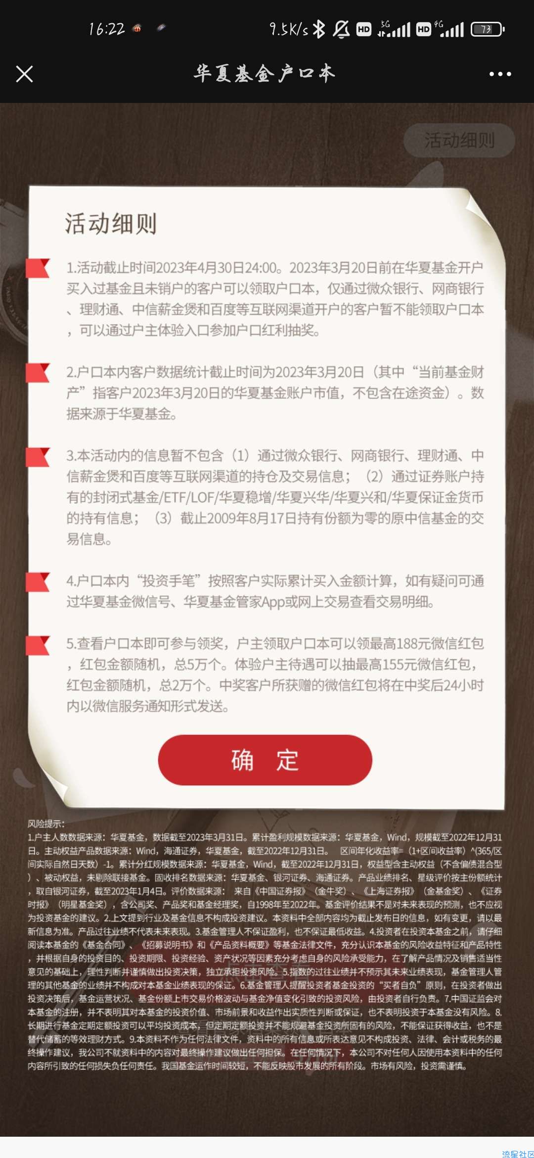 【现金红包】华夏基金抽红包