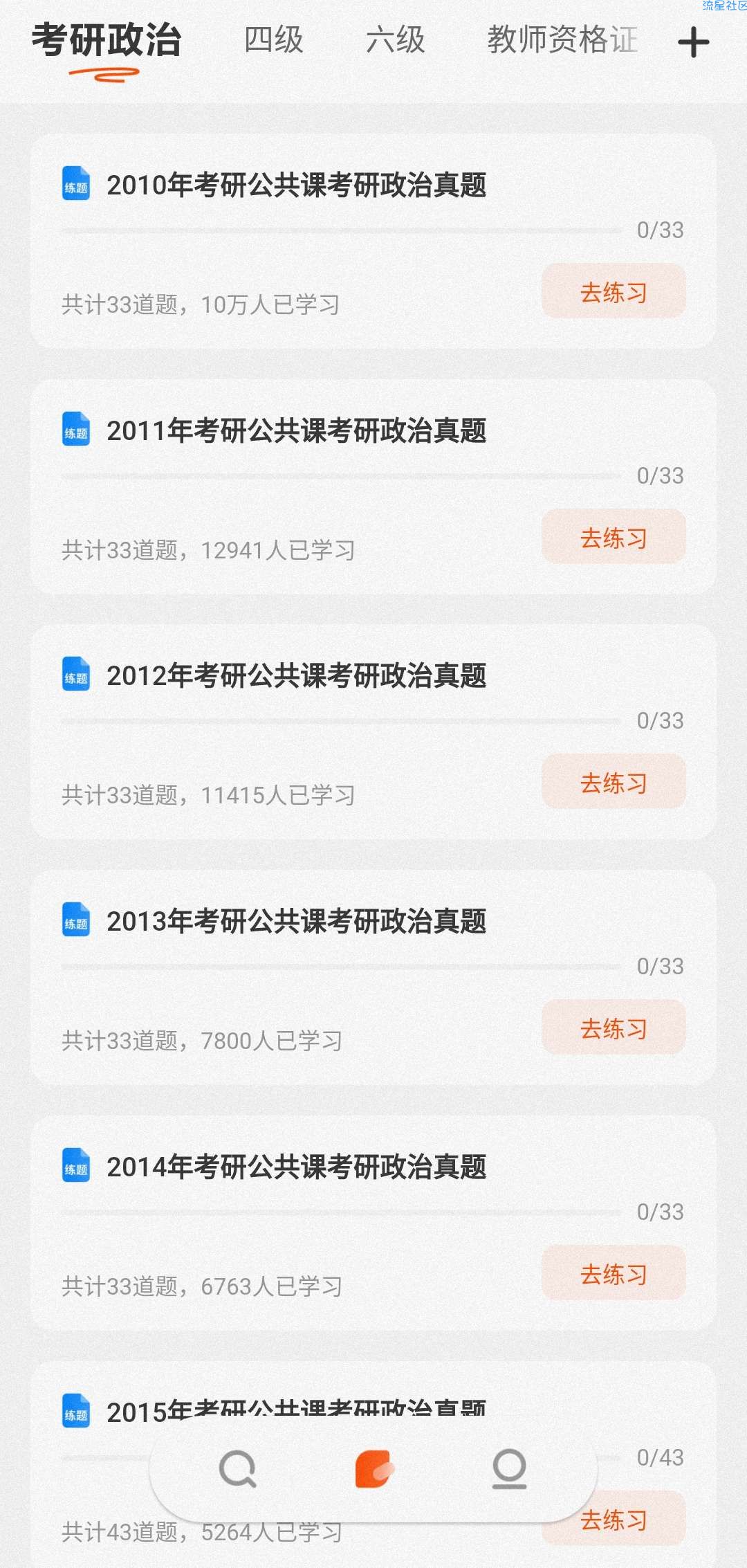 学小易v1.7.0 解除20次搜题限制，可无限搜题