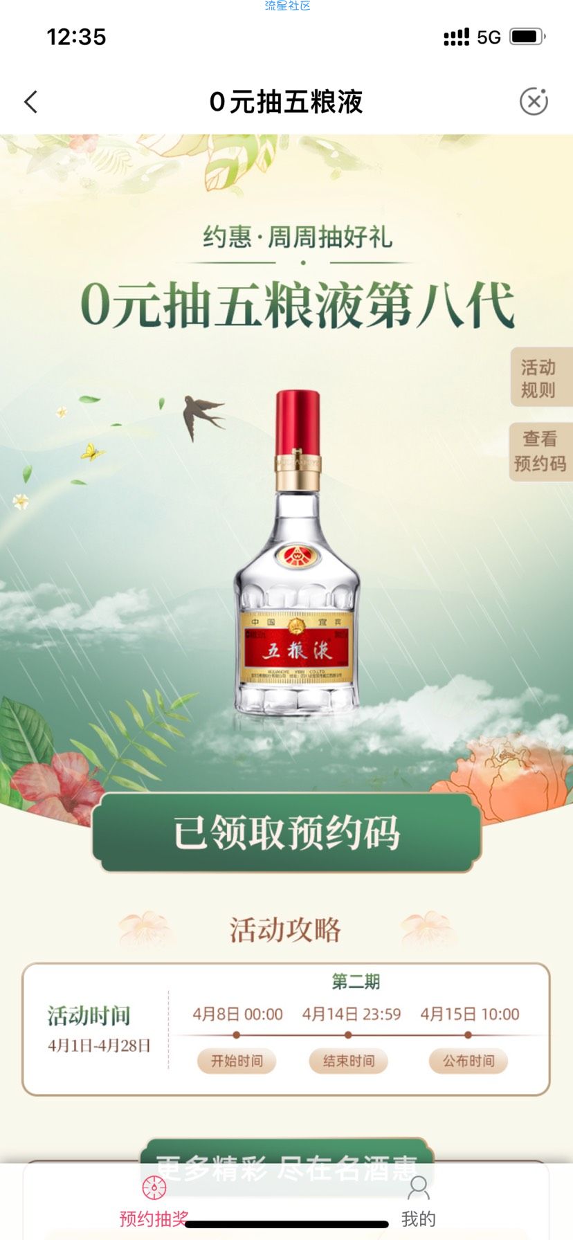 【实物专区】0元抽露营天幕和五粮液，盐焗鸡蛋