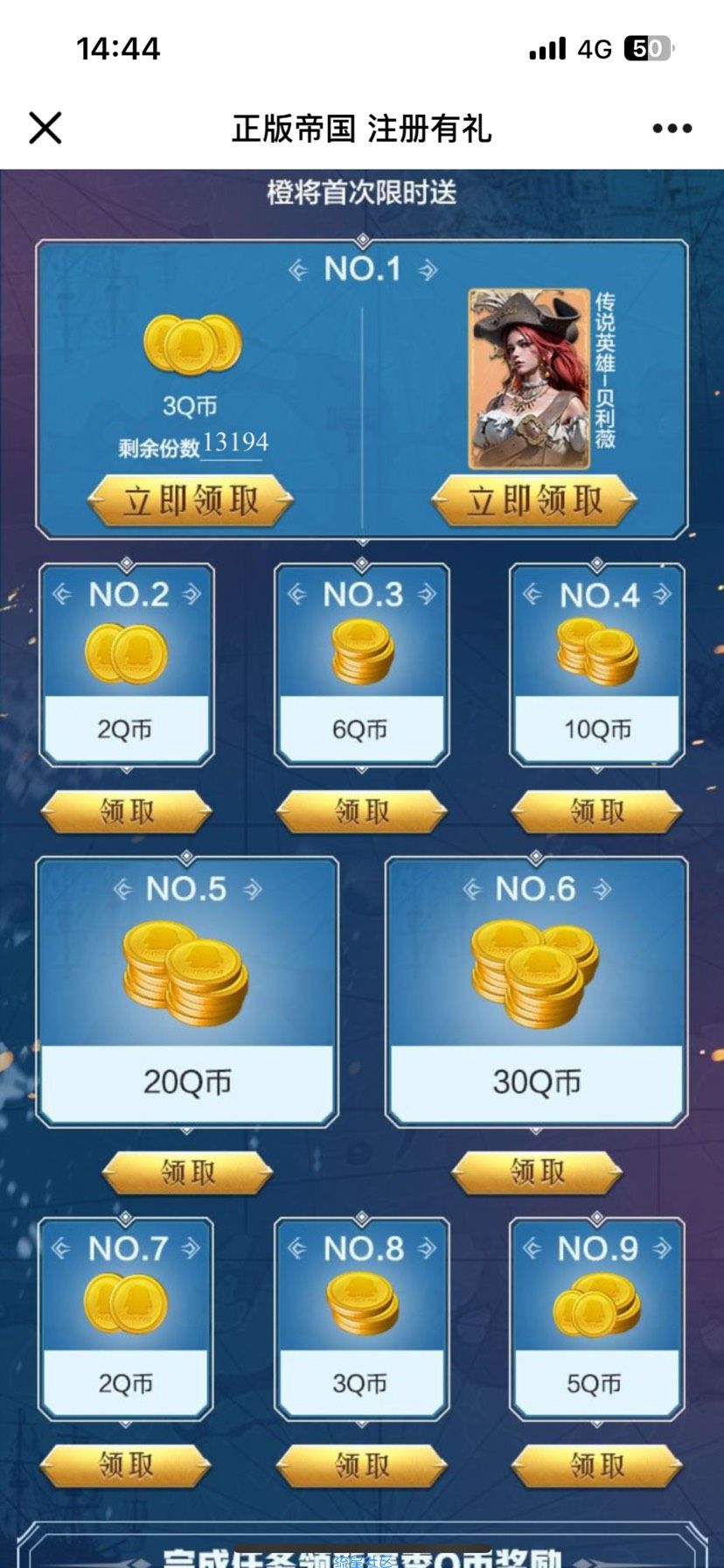 ［微信红包］重返帝国注册领3个Q币 练级和连续登录领2-88个Q