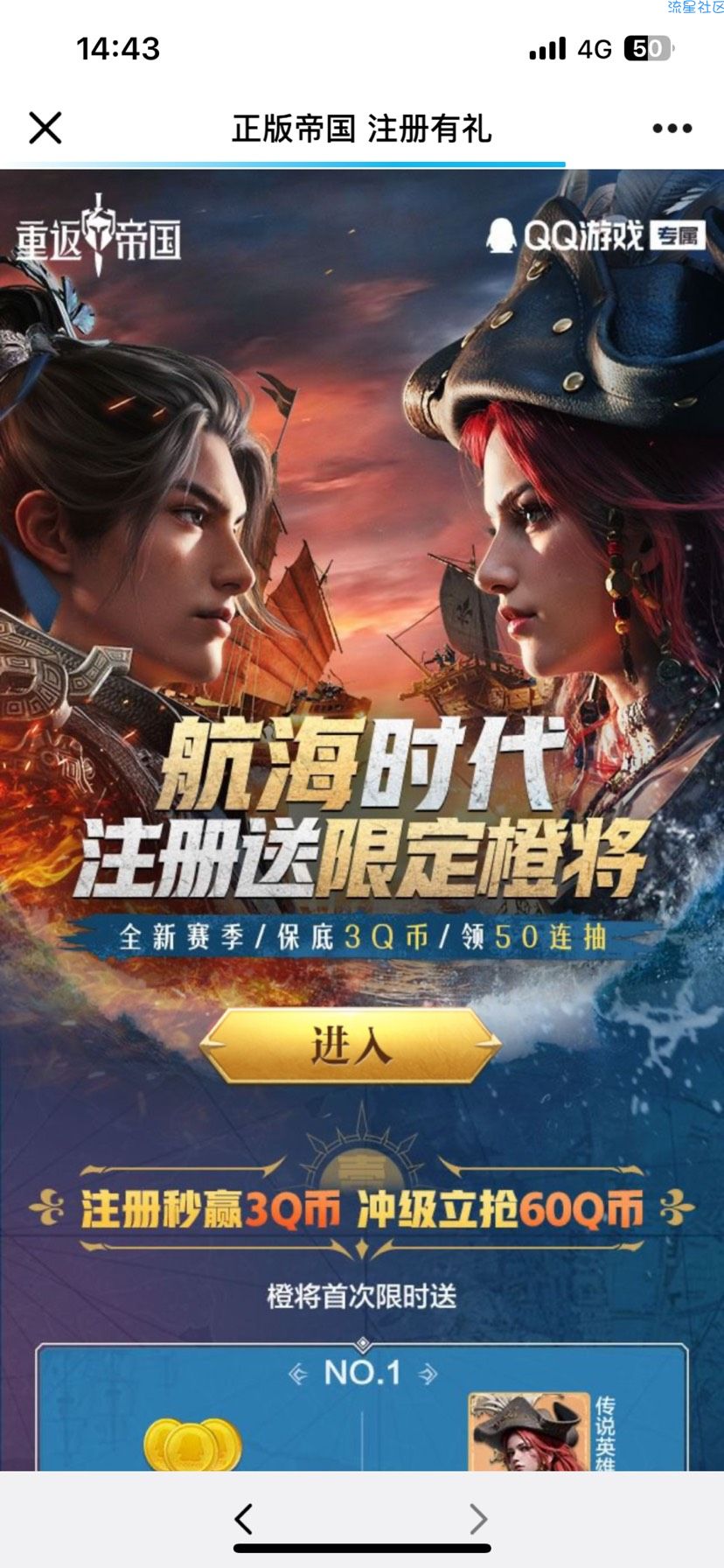［微信红包］重返帝国注册领3个Q币 练级和连续登录领2-88个Q