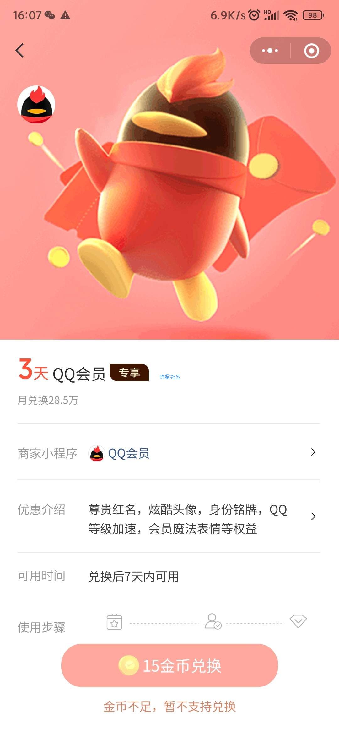 微信搜支付有优惠，15金领7天QQ会员。