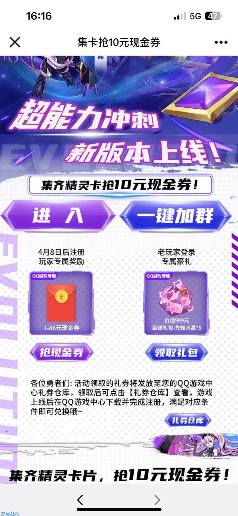 ［微信红包］超能力冲刺QQ手游注册领取1-88元现金红包