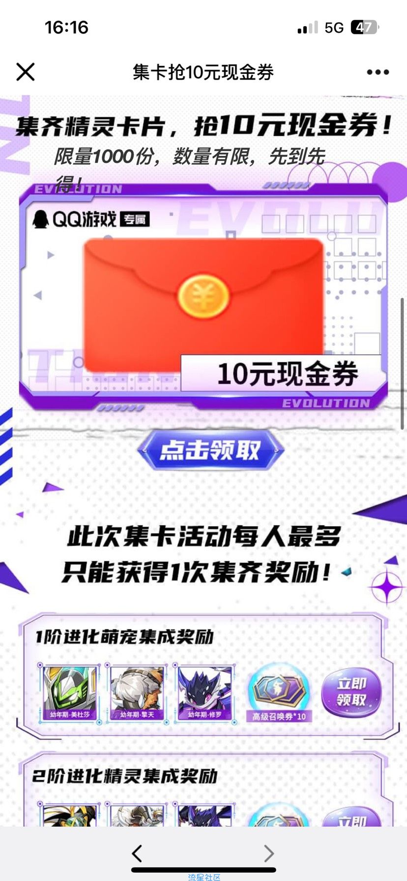 ［微信红包］超能力冲刺QQ手游注册领取1-88元现金红包