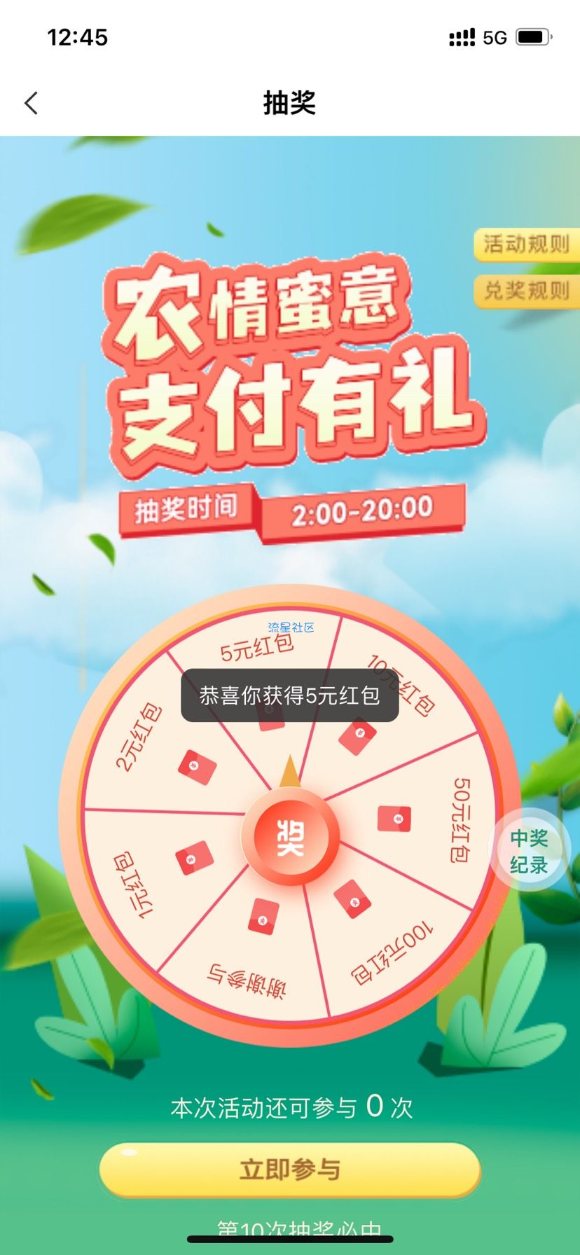 【红包专区】农业抽红包最高100元