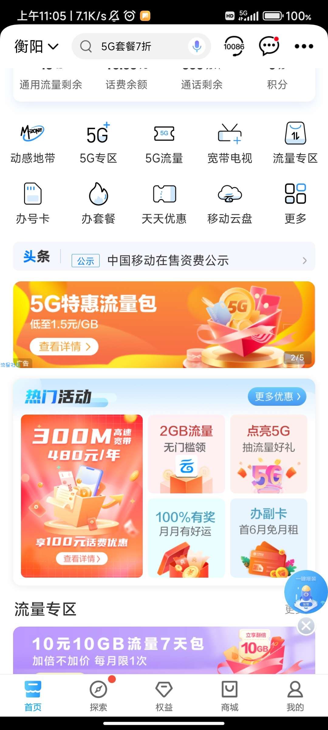 中国移动5G