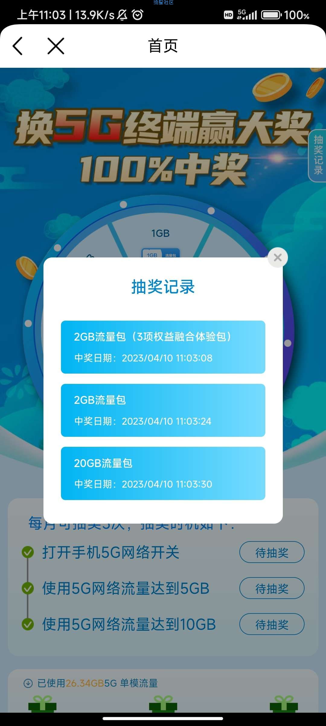 中国移动5G