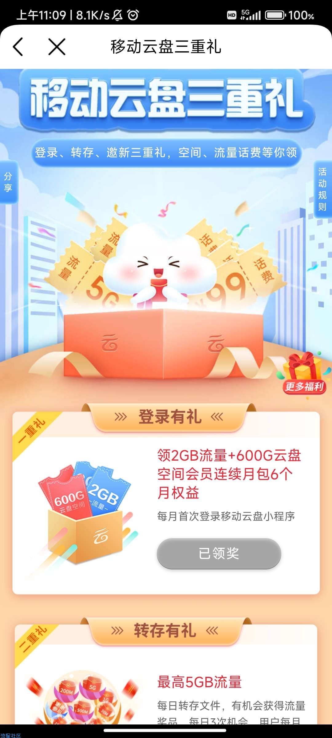 中国移动5G