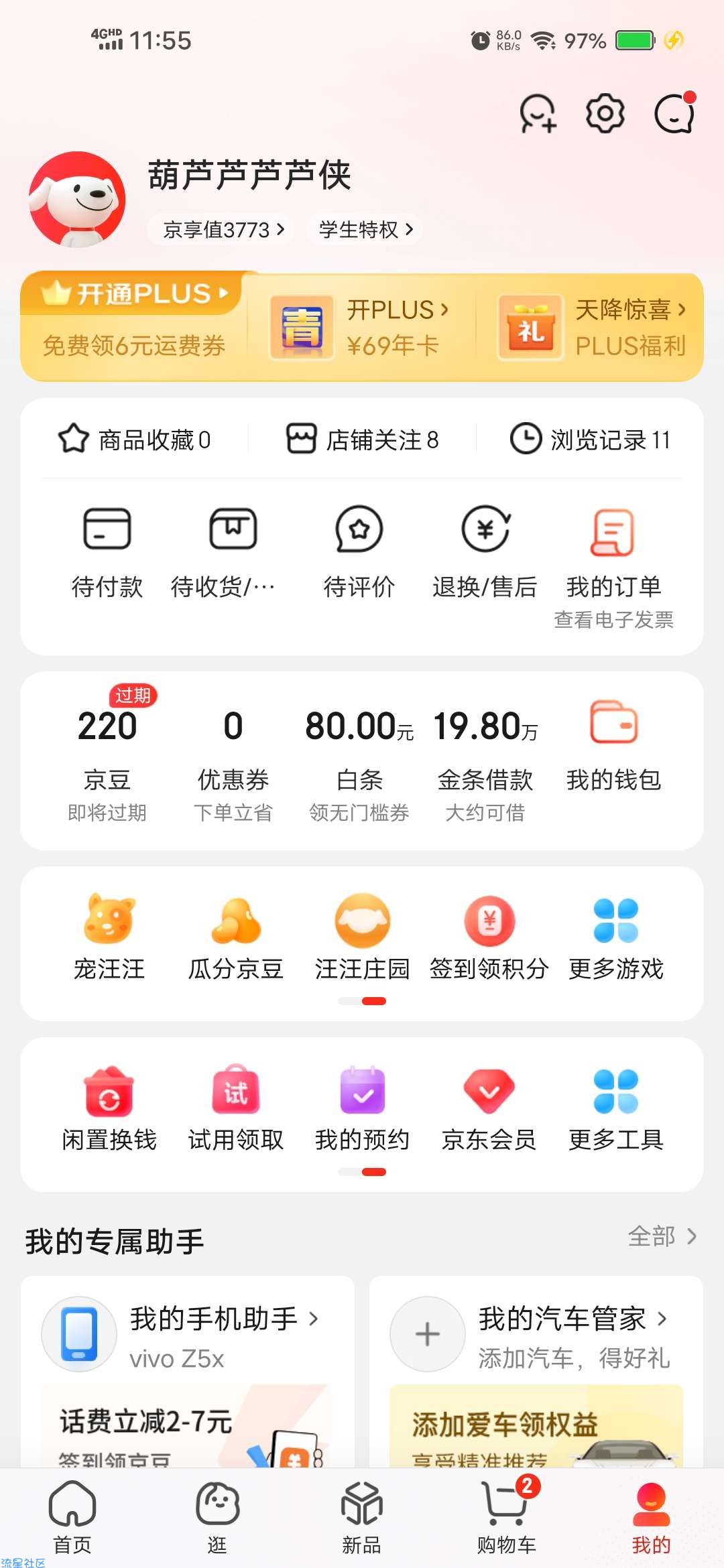 【实物专区】京东最低0.01购实物