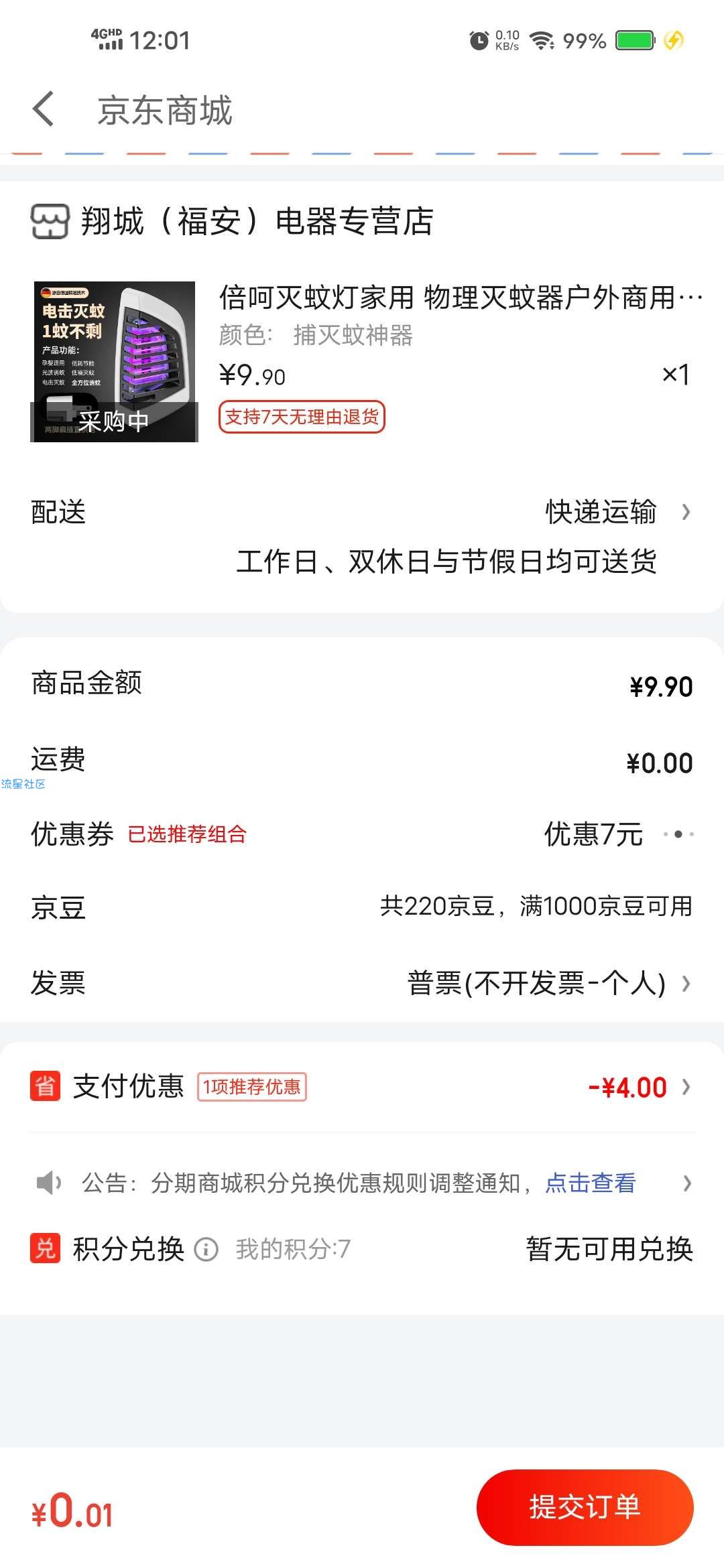 【实物专区】京东最低0.01购实物