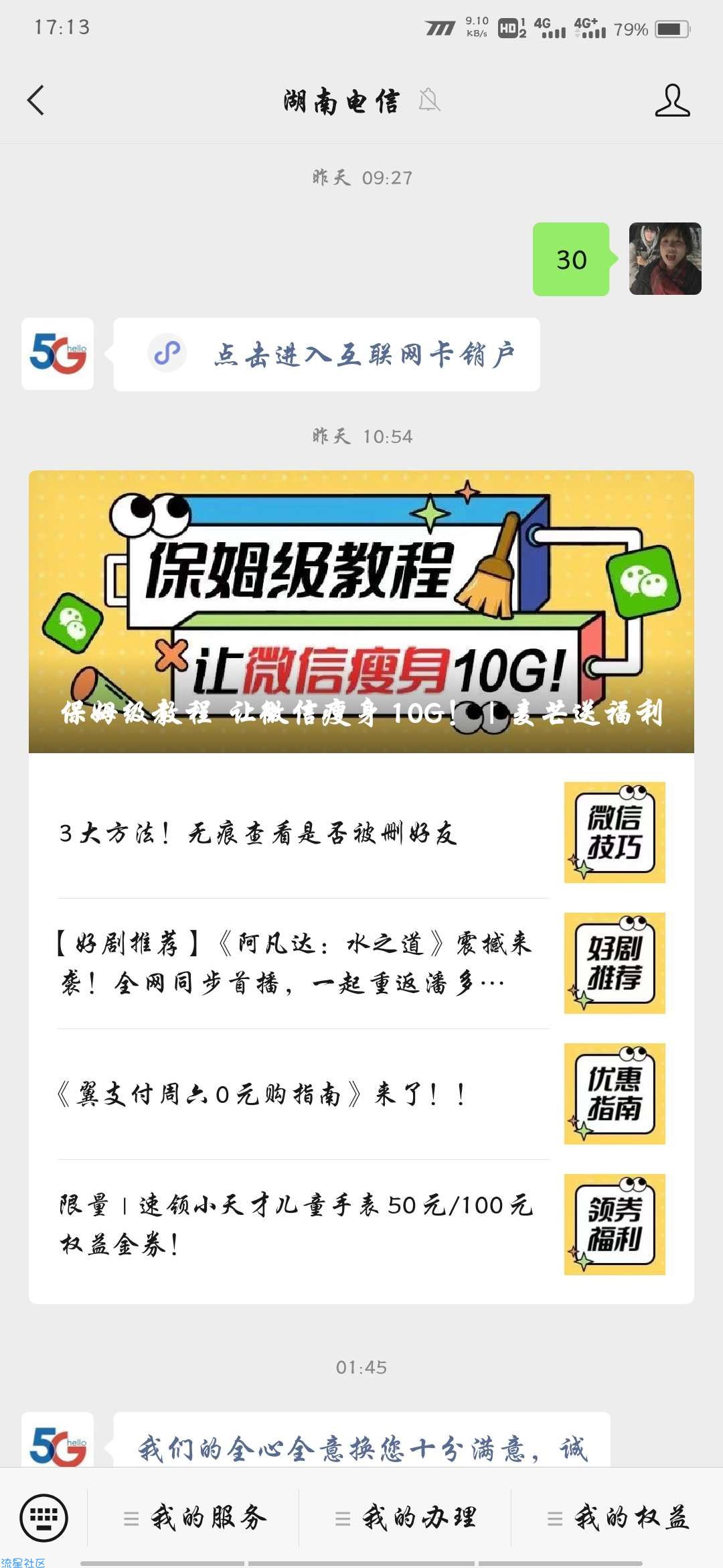 电信星卡领自选三个月会员