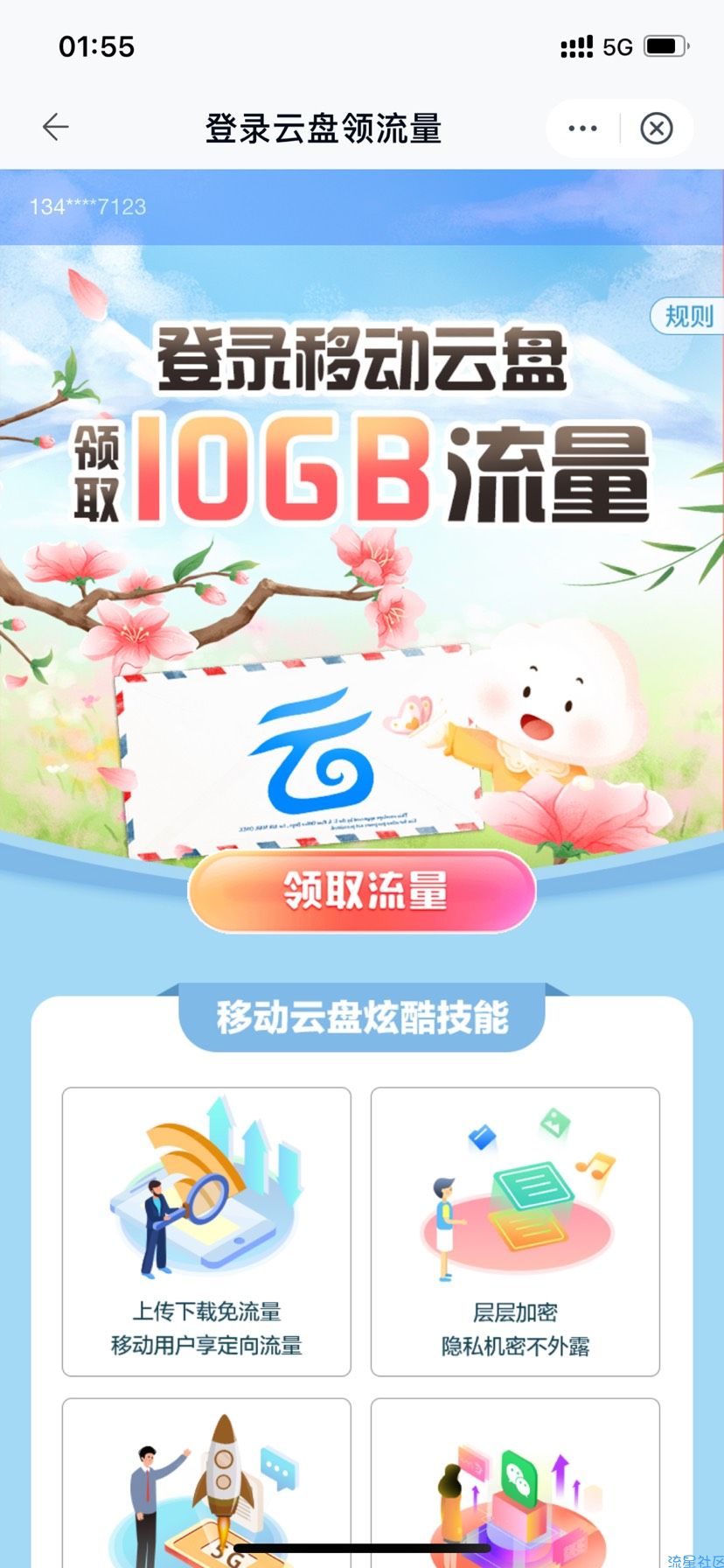【流量话费】广东移动流量合集
