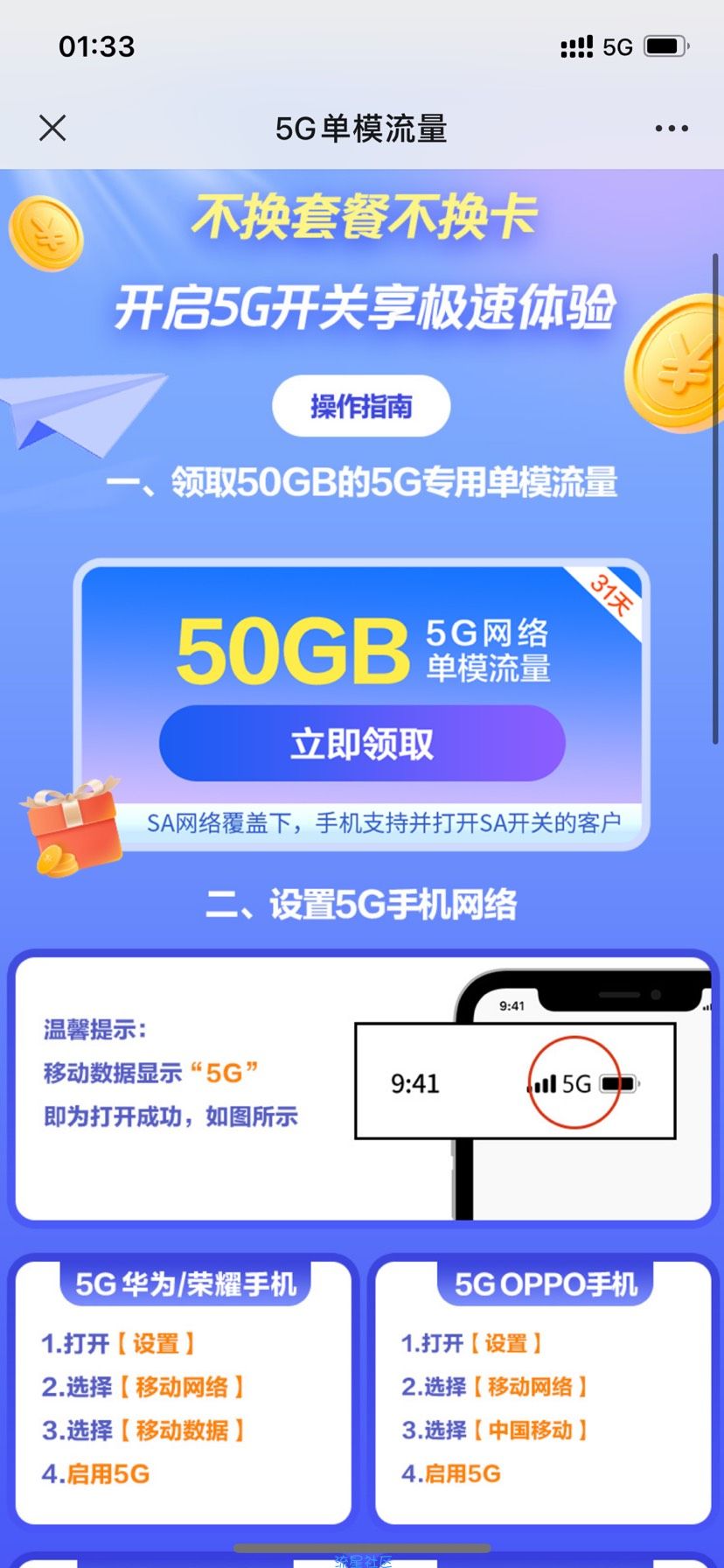 【流量话费】广东移动流量合集