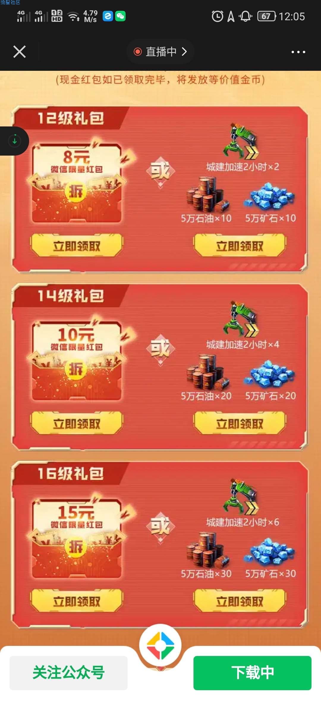 红警ol   52元微信红包