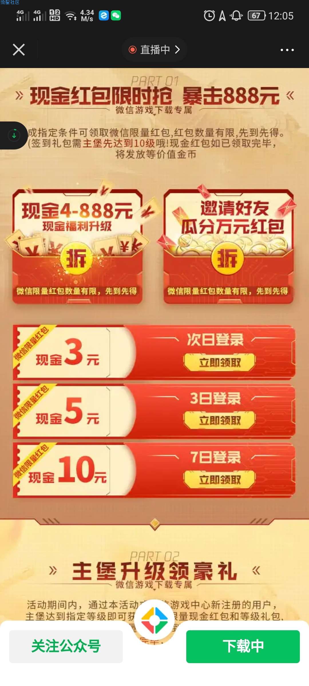 红警ol   52元微信红包