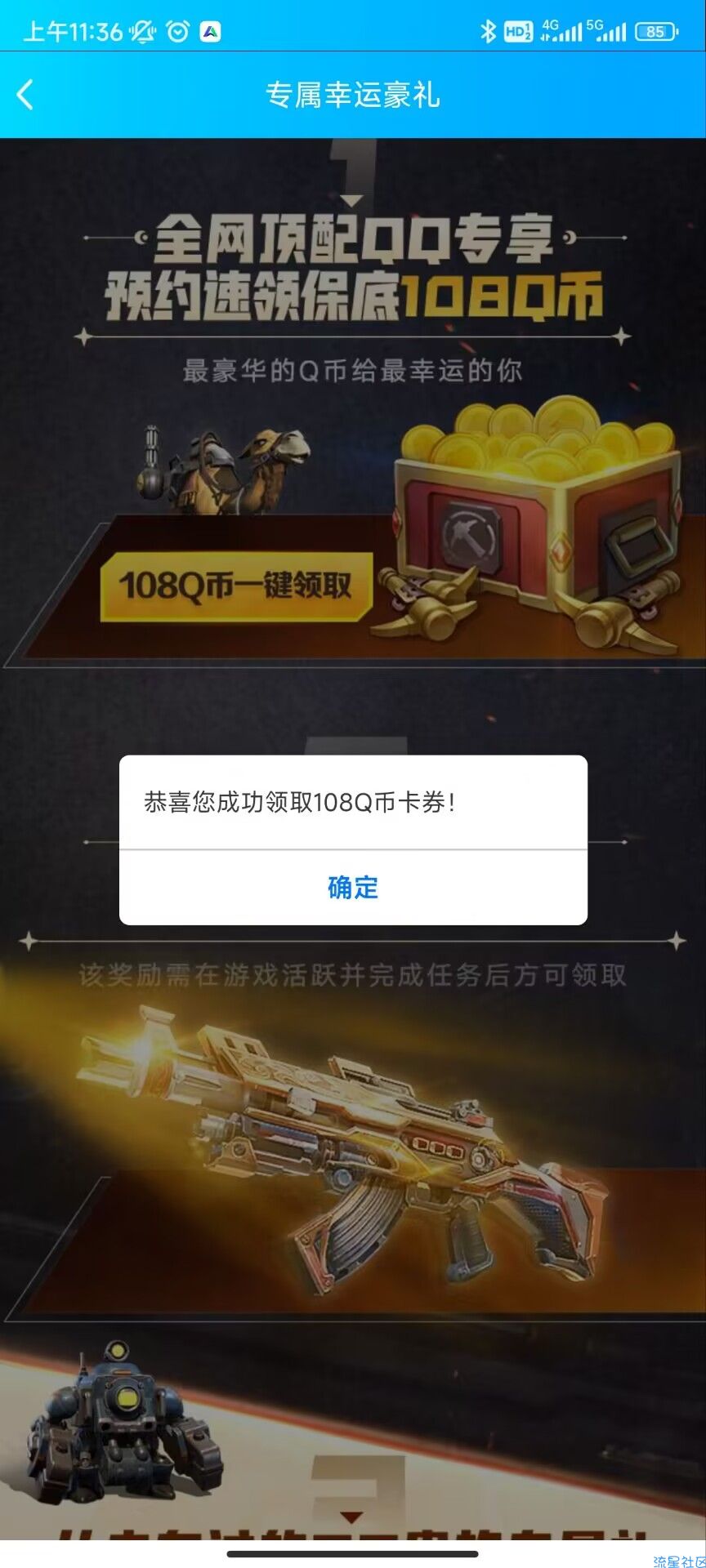 合金弹头QQ幸运用户领取108个Q币卡券