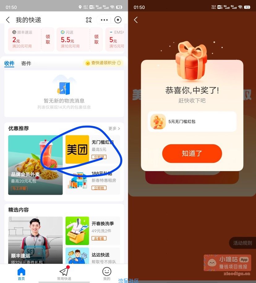 撸美团无门槛红包