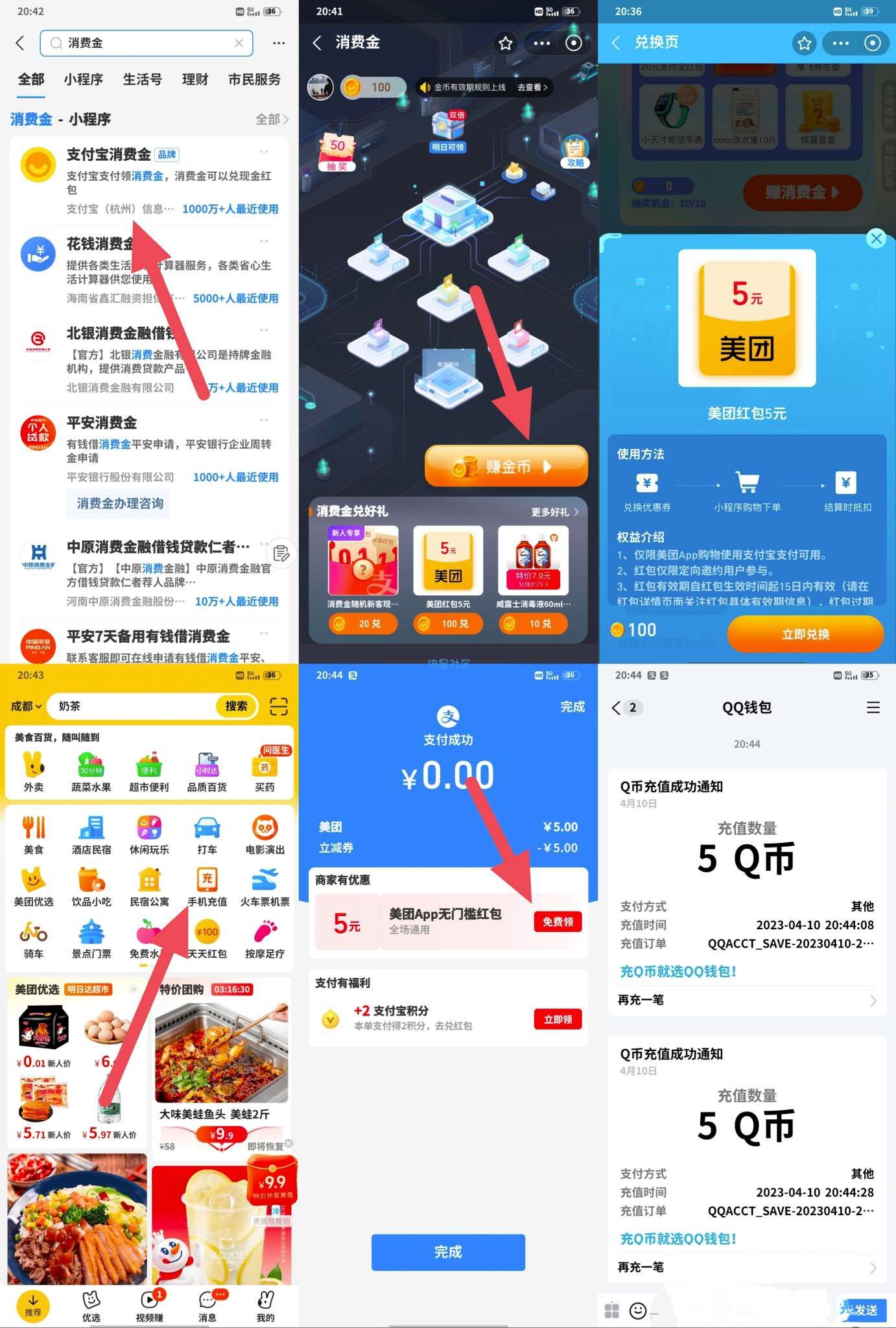 白得Q币需要美团支付宝