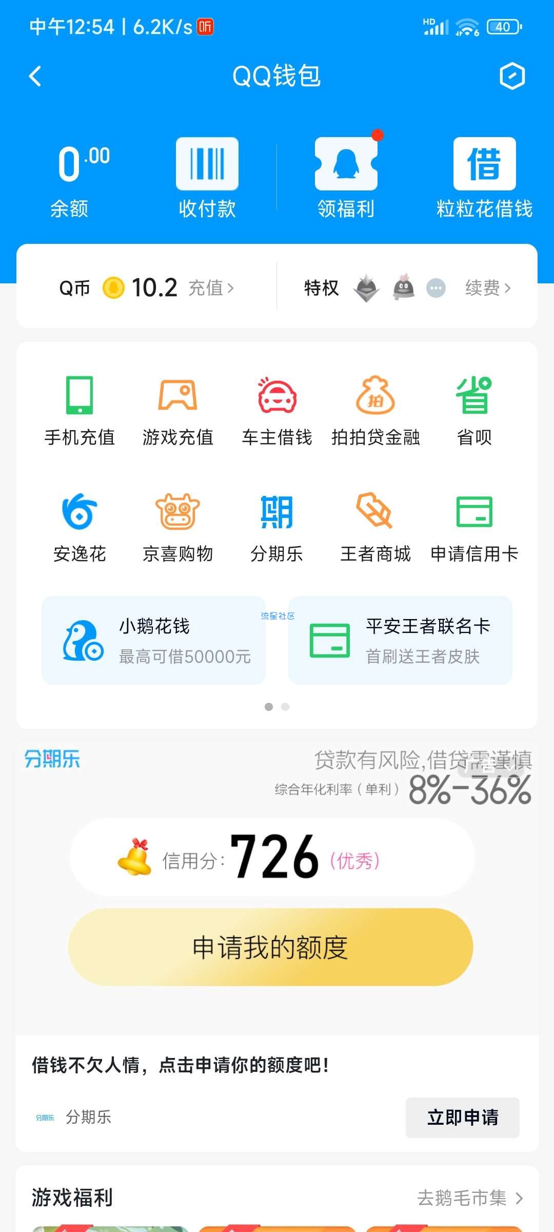 白得Q币需要美团支付宝