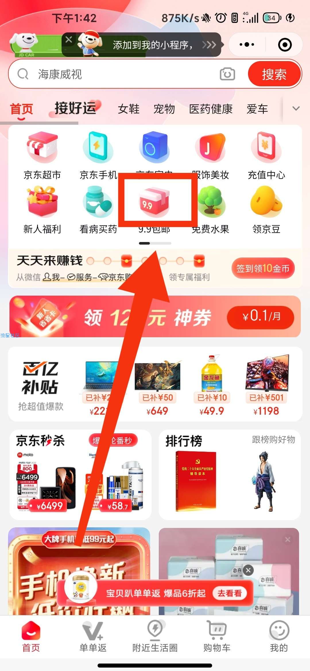 【实物专区】京东微信小程序几毛钱撸实物