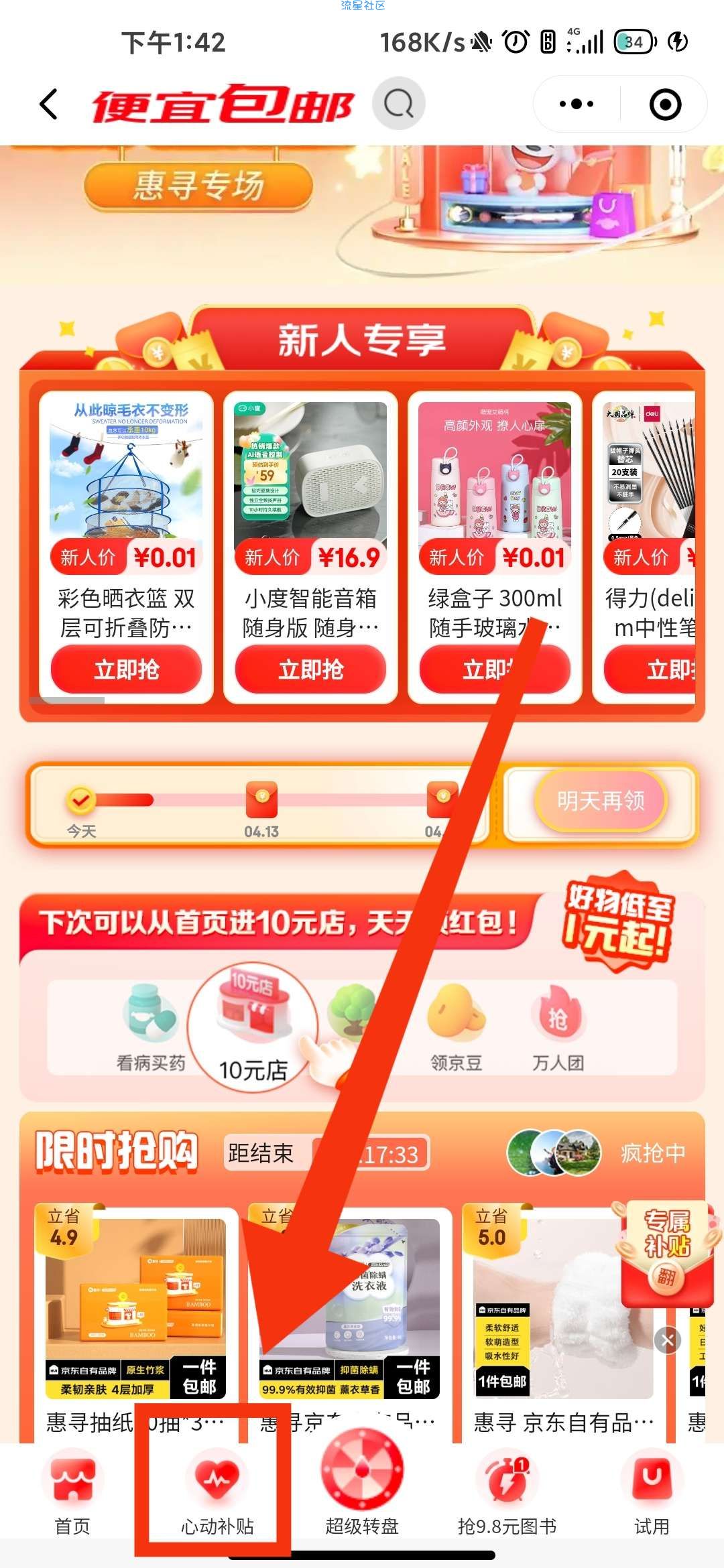 【实物专区】京东微信小程序几毛钱撸实物