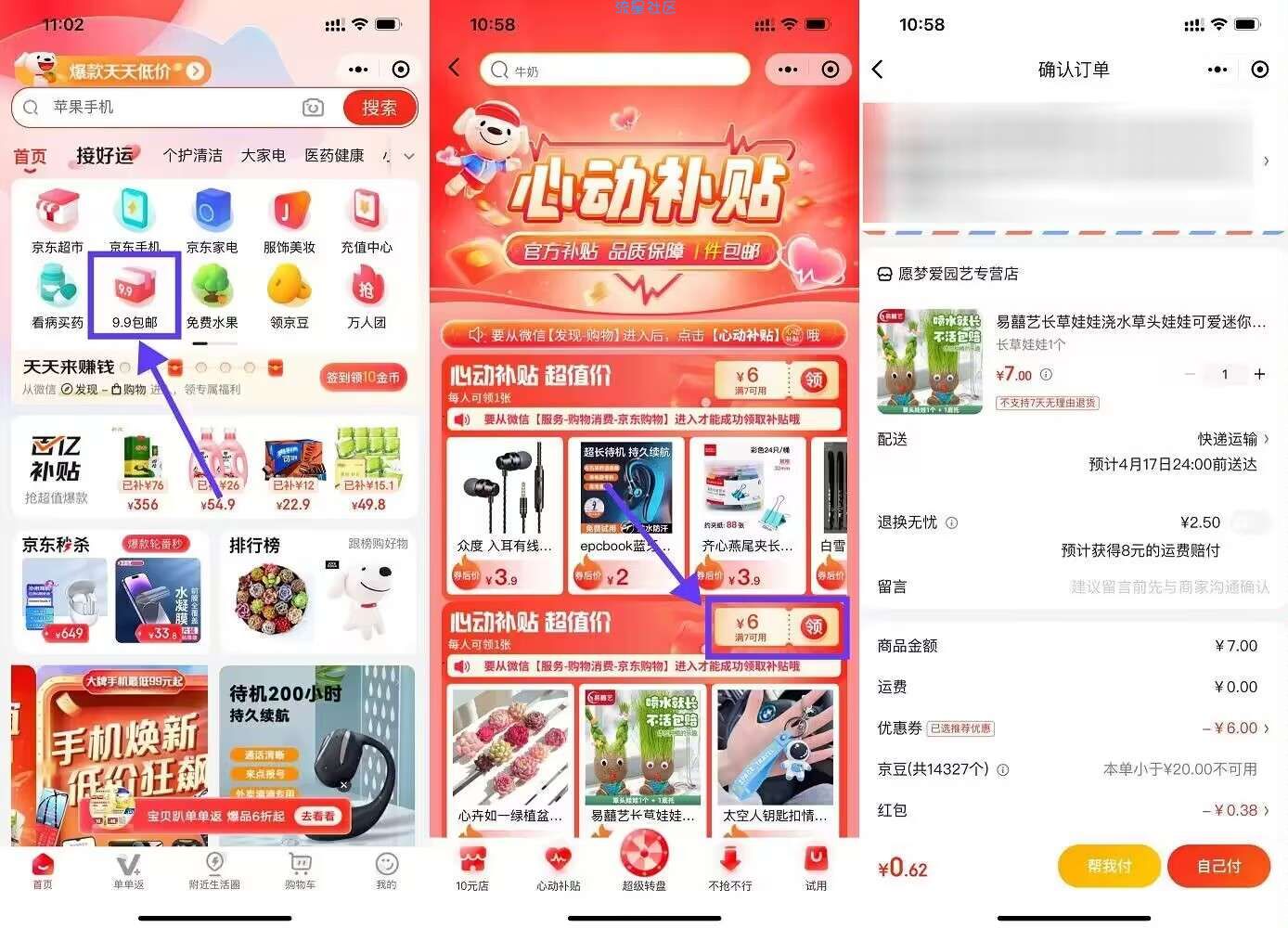 京东1元撸草头娃娃