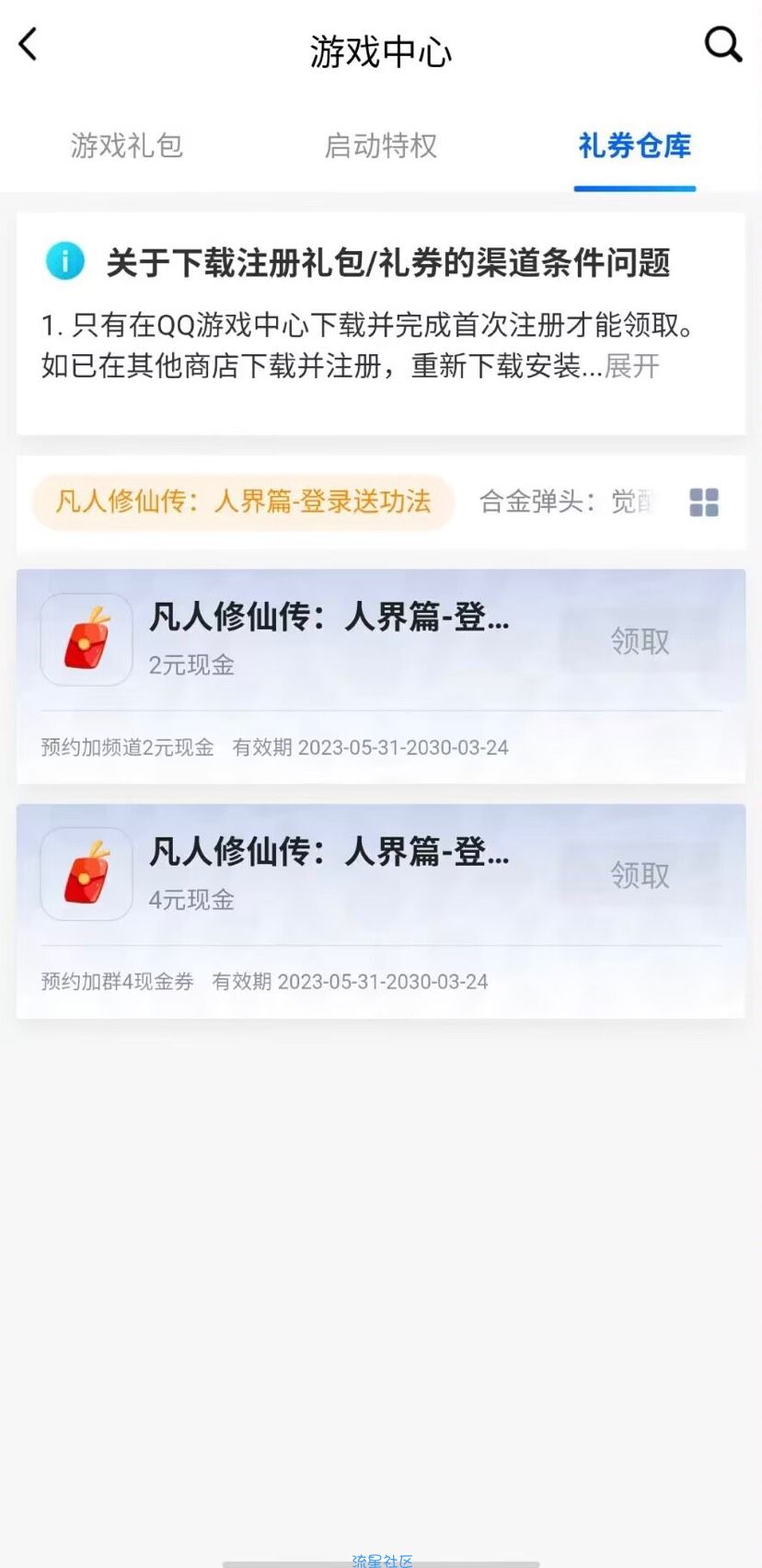 【现金红包】凡人修仙传预约加频道领3-188元现金红包