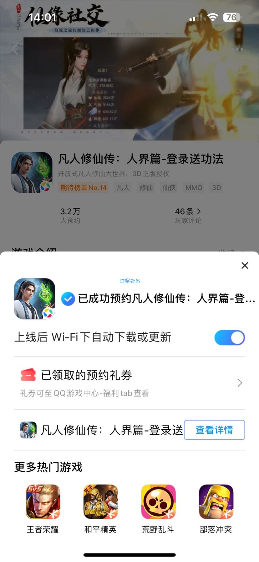 【现金红包】凡人修仙传预约加频道领3-188元现金红包