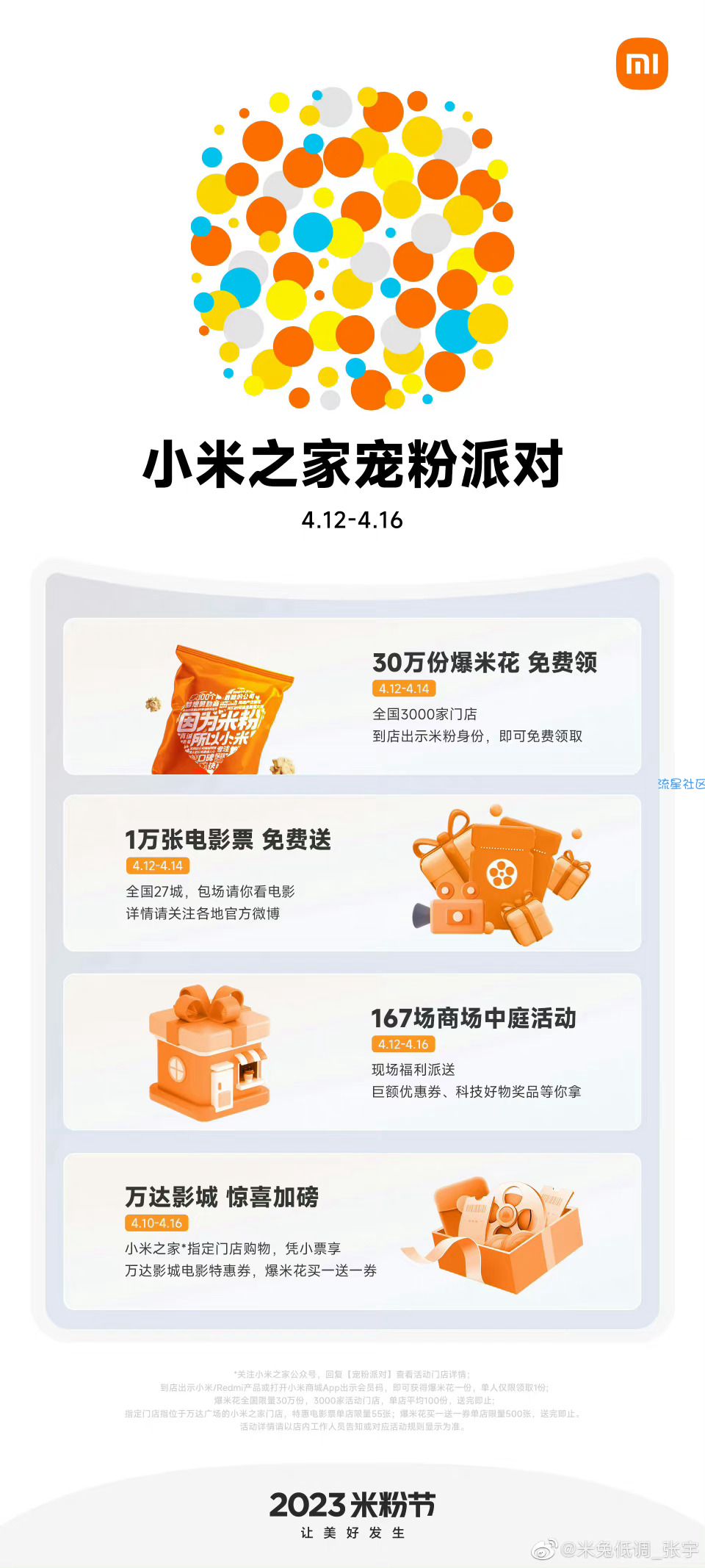 白拿电影票和爆米花了兄弟们