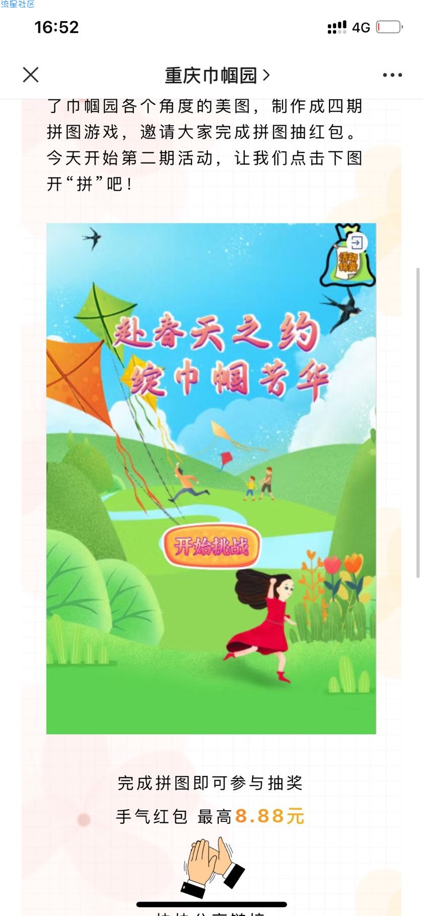 【现金红包】重庆巾帼园拼图抽红包