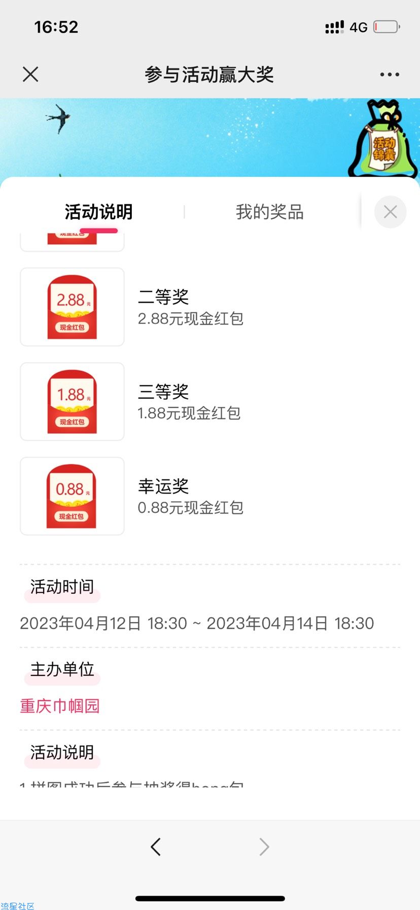 【现金红包】重庆巾帼园拼图抽红包