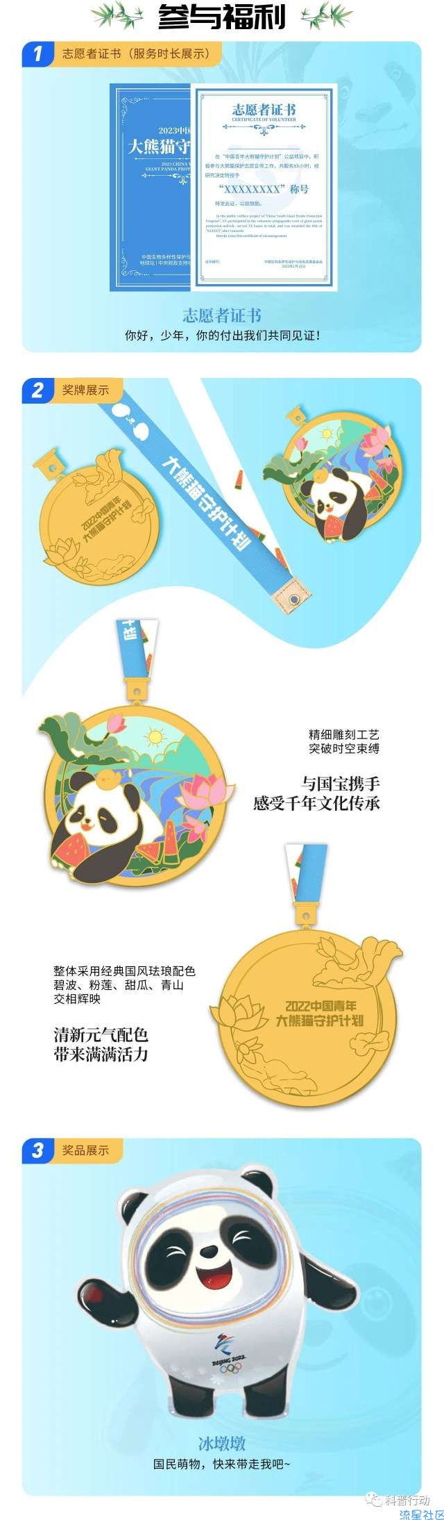 【公益活动】大熊猫守护计划 答题得证书、徽章、冰墩墩