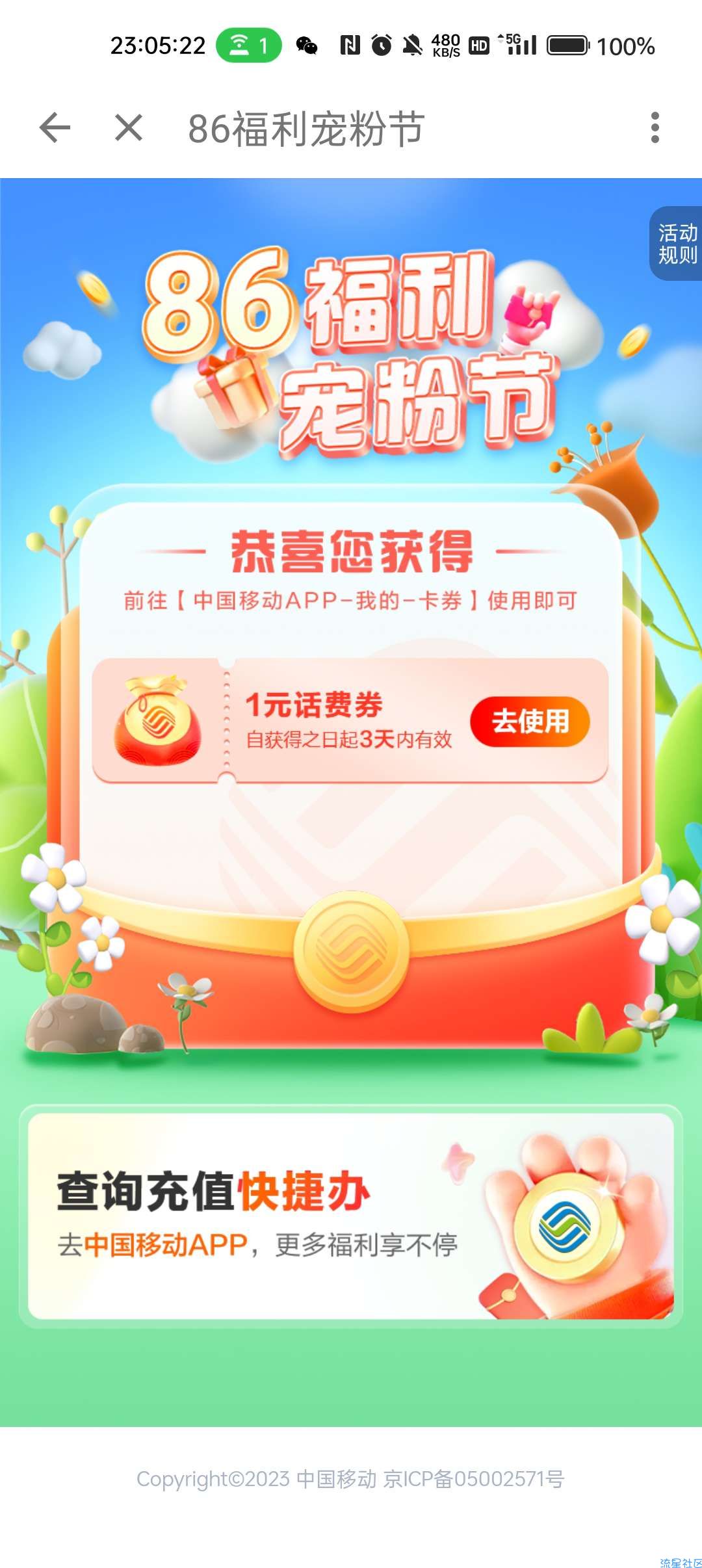 【话费流量】中国移动 86福利宠粉节 抽话费/流量日包
