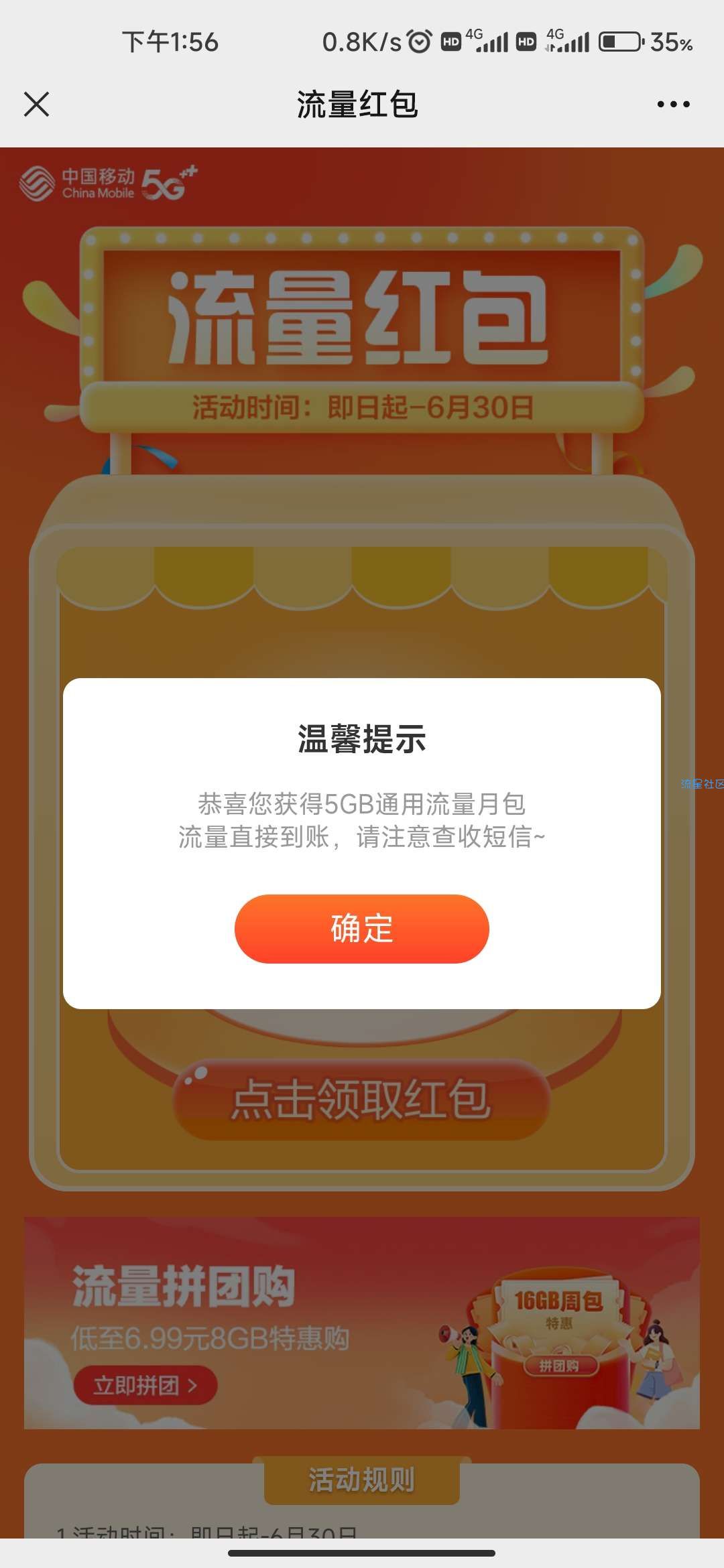 移动流量免费领取5GB