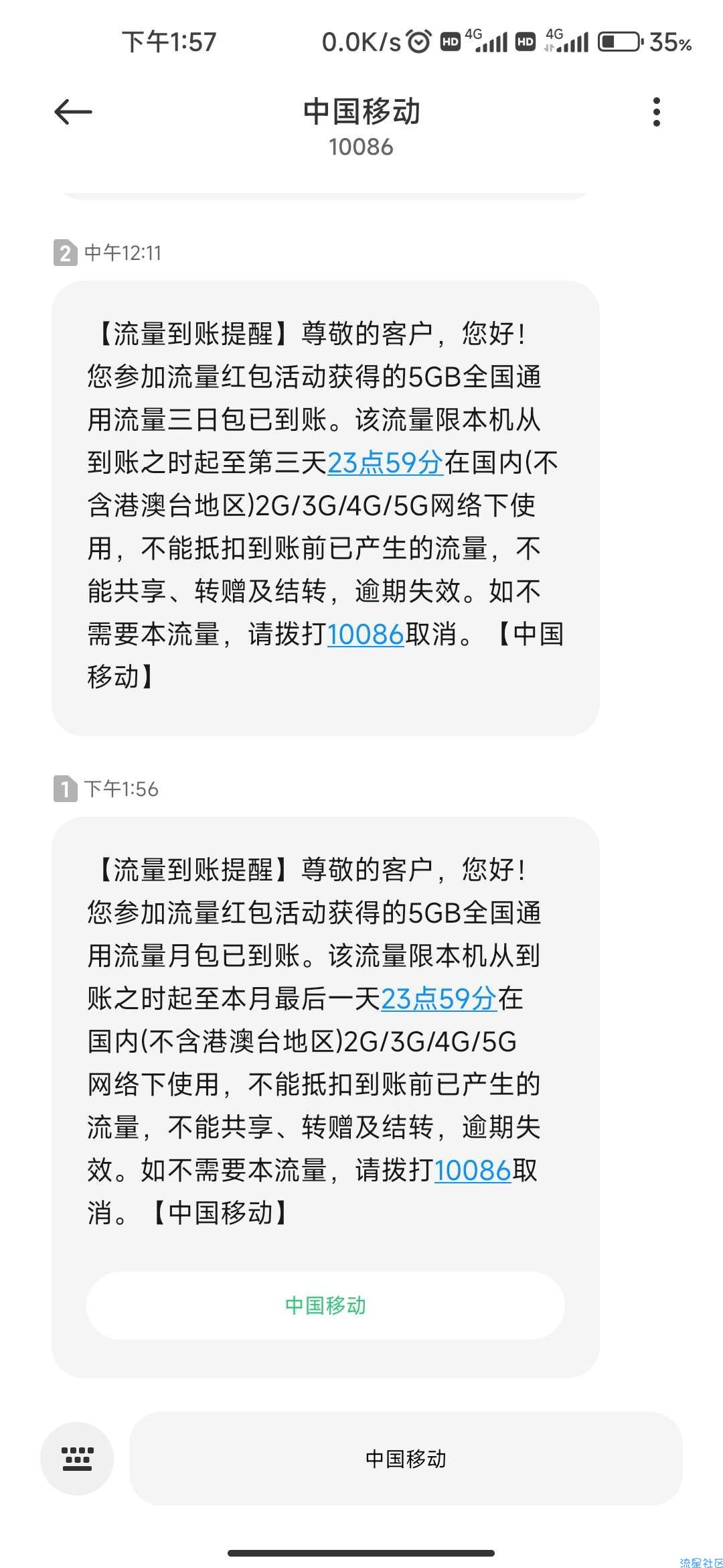移动流量免费领取5GB