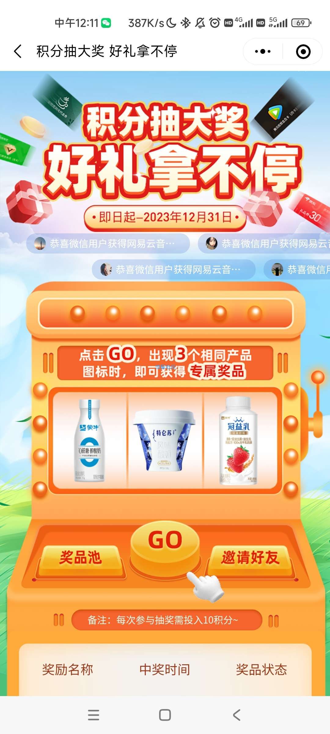 【虚拟物品】蒙牛抽视频会员