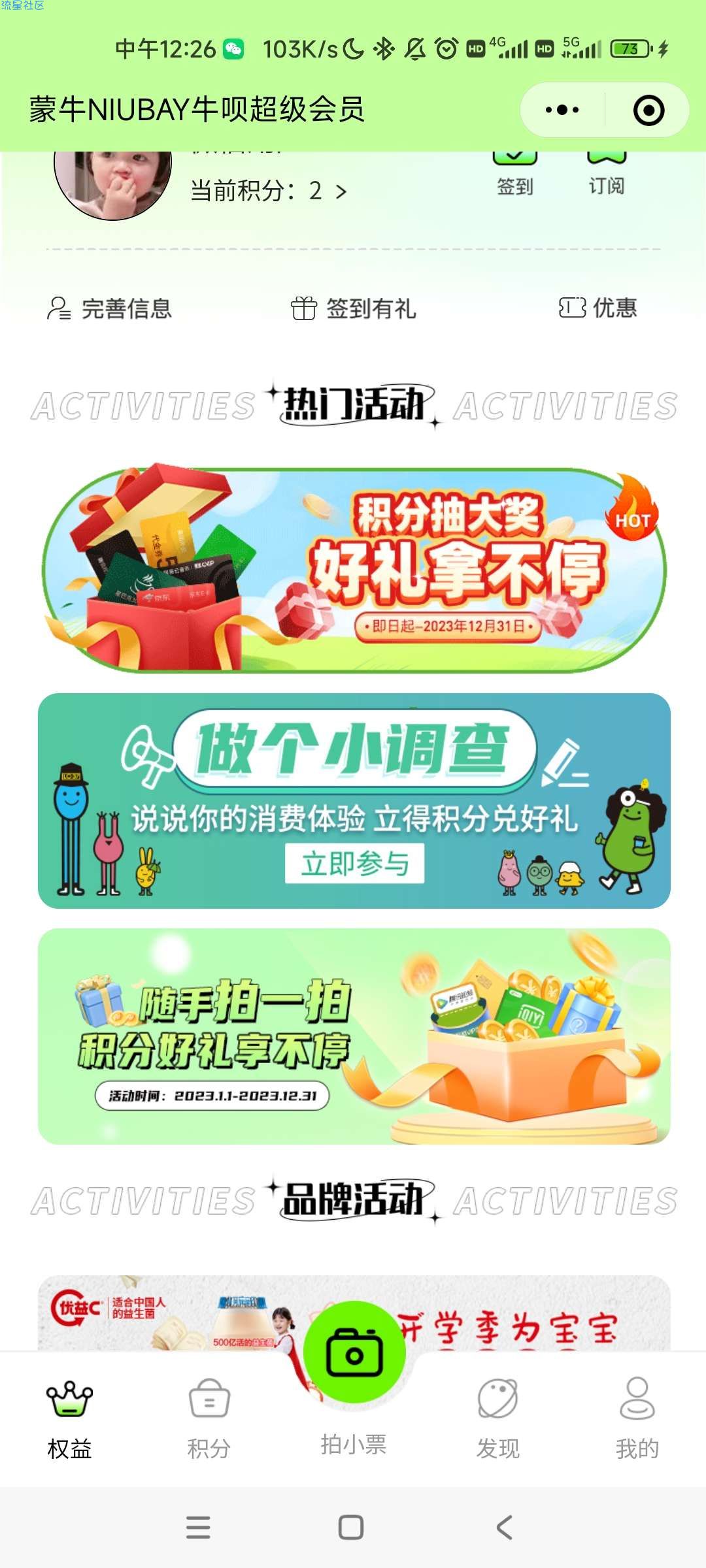 【虚拟物品】蒙牛抽视频会员