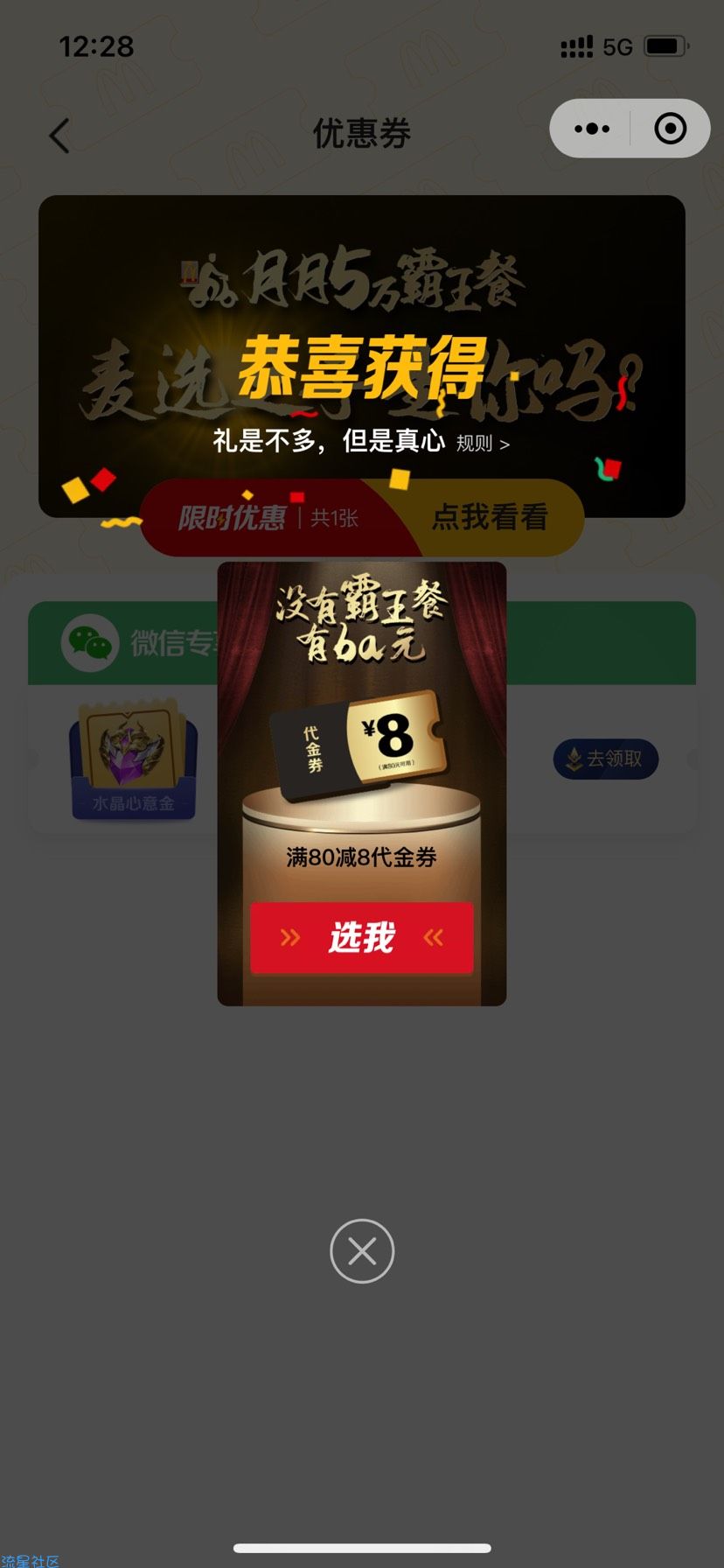 【实物专区】麦当劳5万份0元霸王餐 快来看看你中奖没有